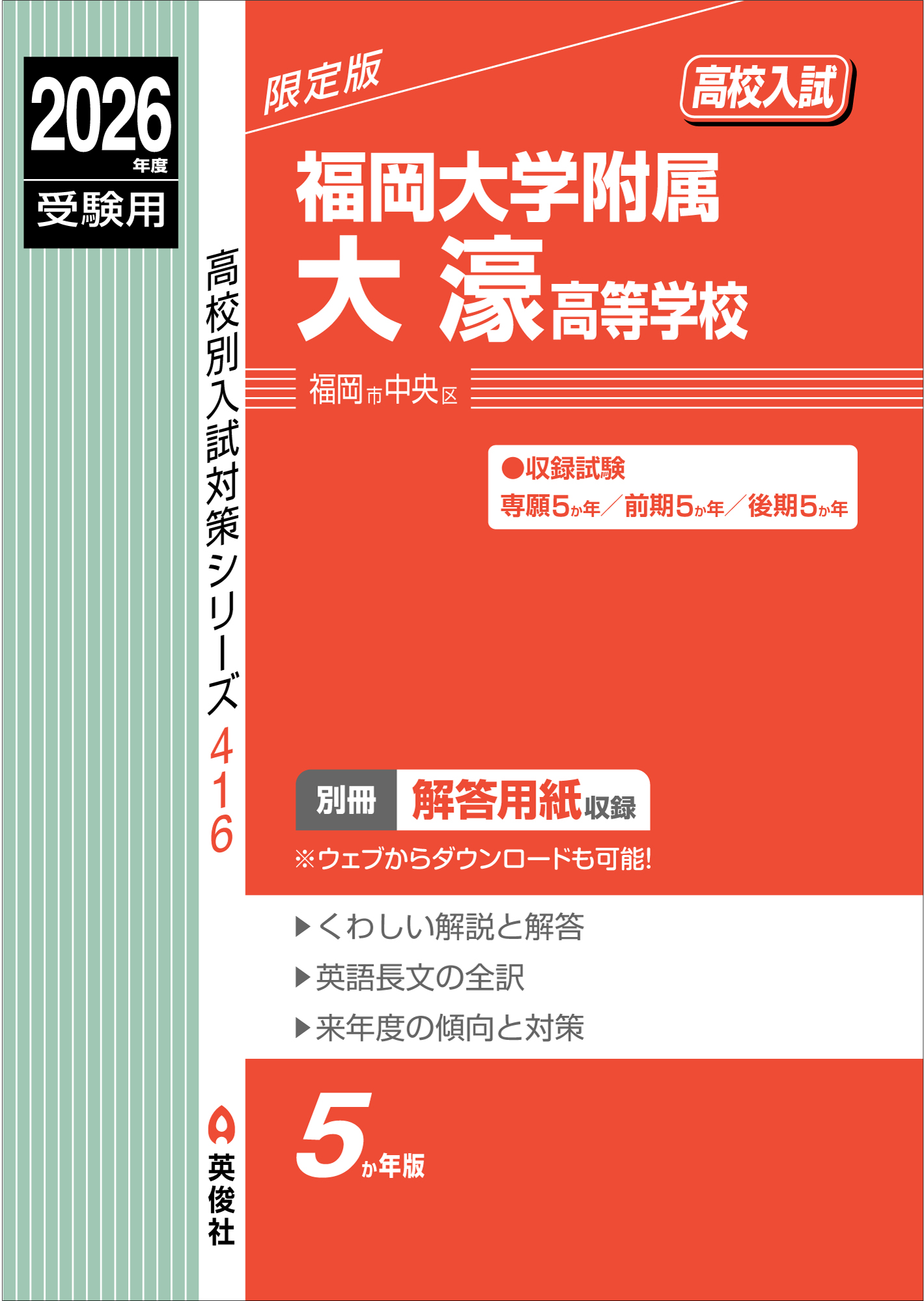 福岡大学附属大濠高等学校