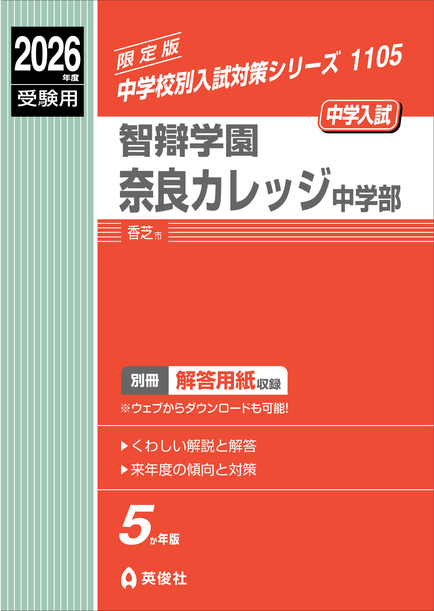 智辯学園奈良カレッジ中学部