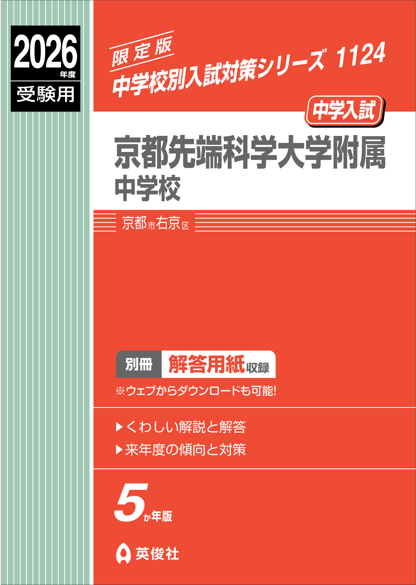 京都先端科学大学附属中学校