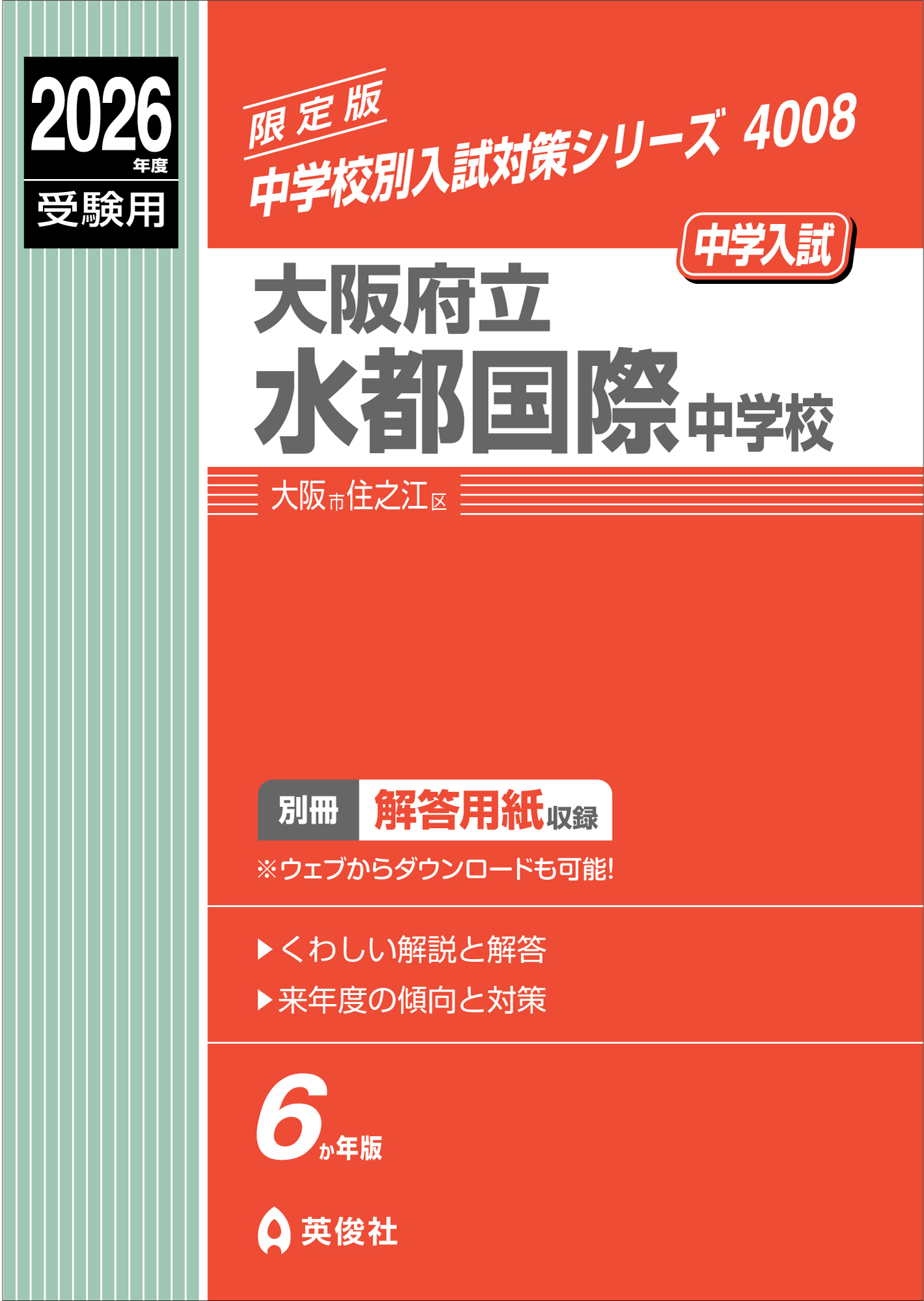 大阪府立水都国際中学校
