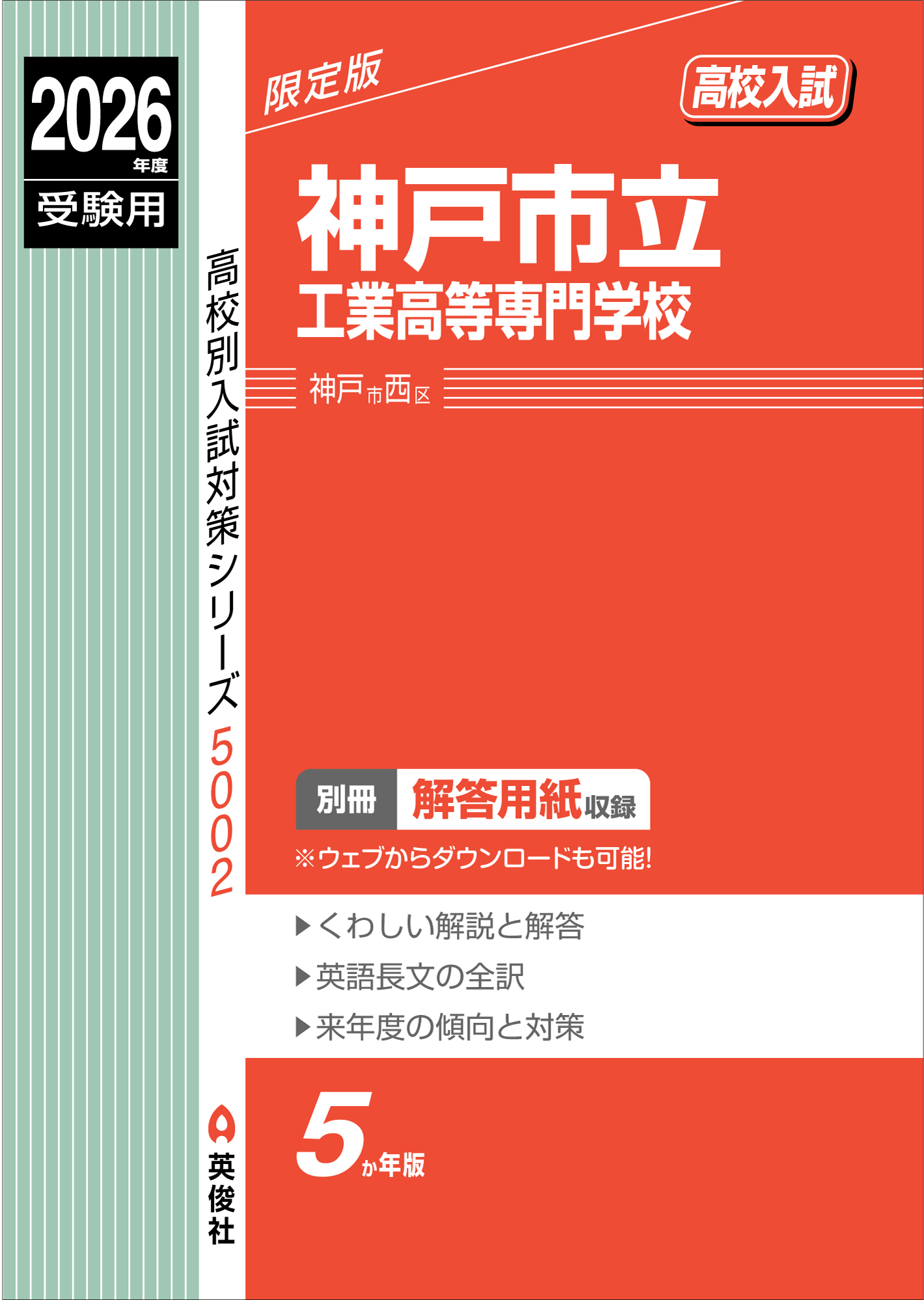 神戸市立工業高等専門学校