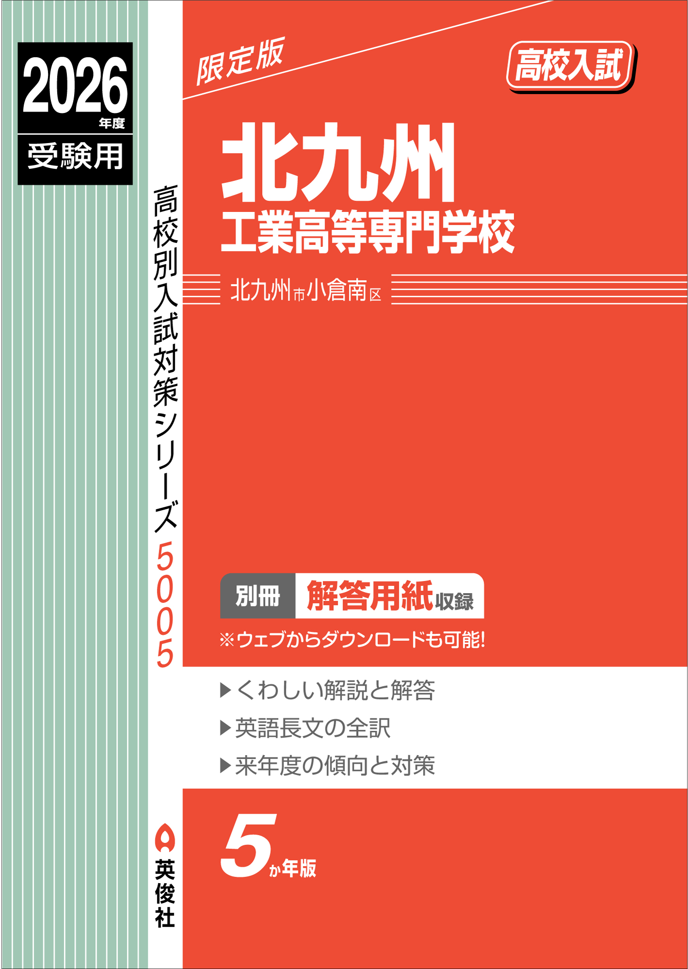 北九州工業高等専門学校