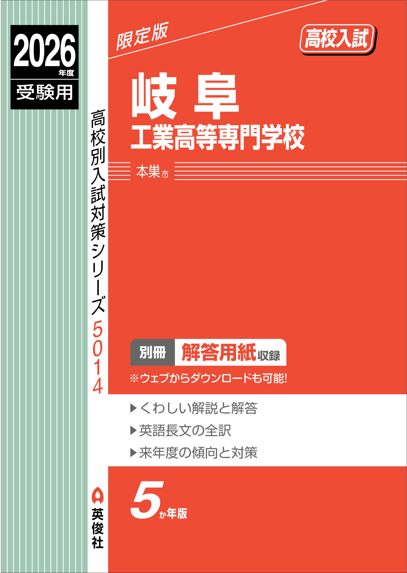 岐阜工業高等専門学校