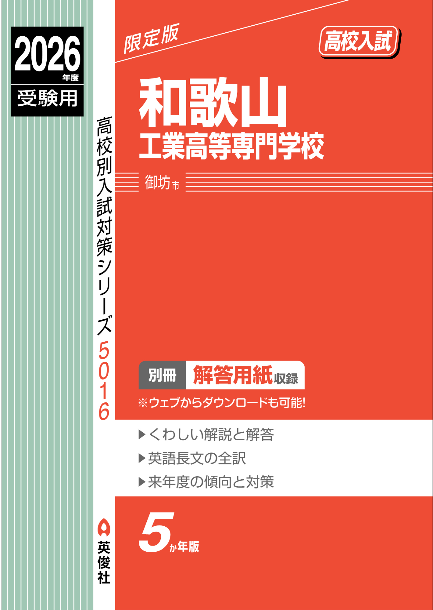 和歌山工業高等専門学校
