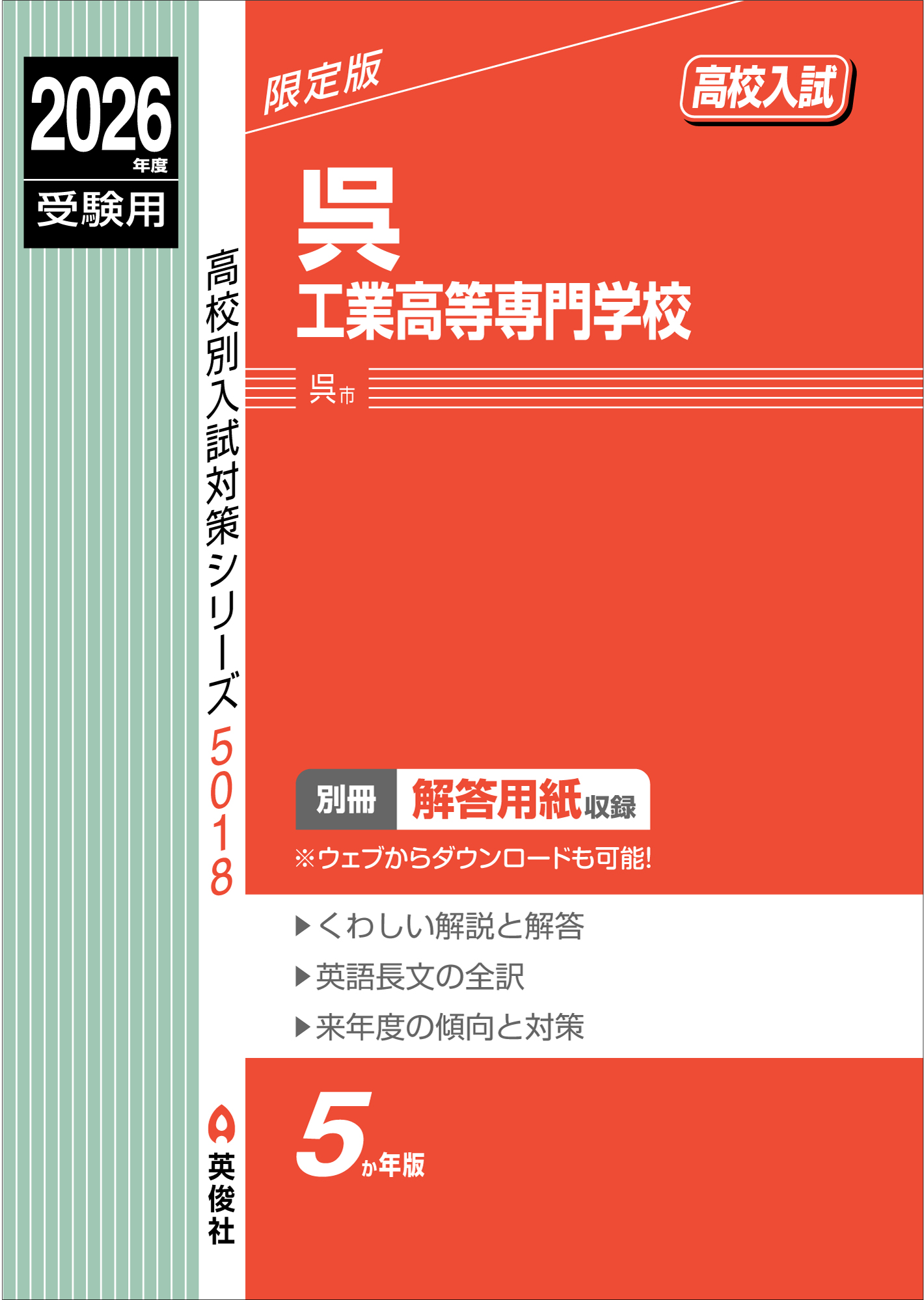 呉工業高等専門学校