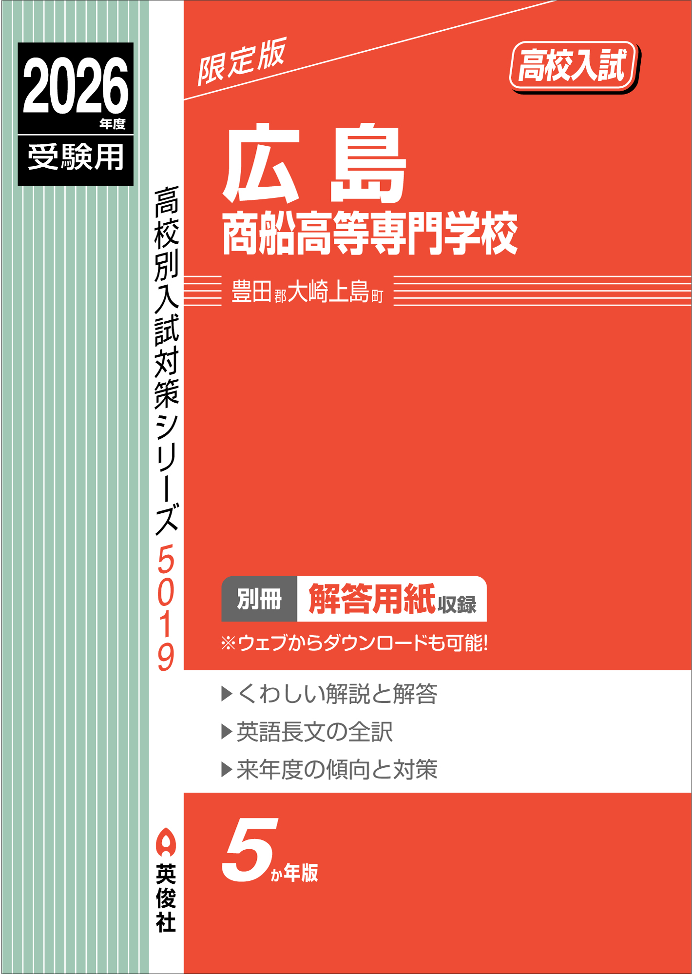 広島商船高等専門学校