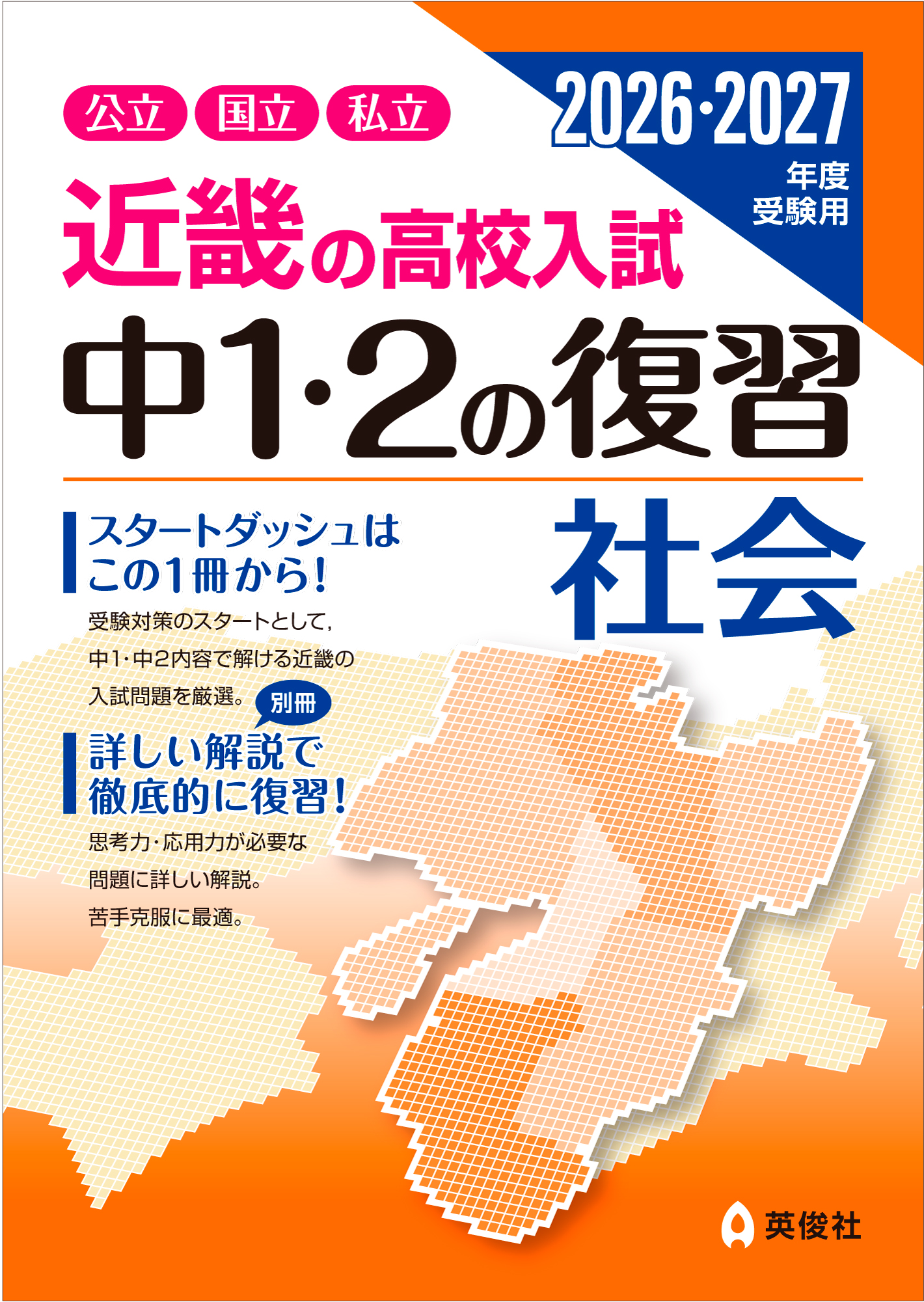 近畿の高校入試