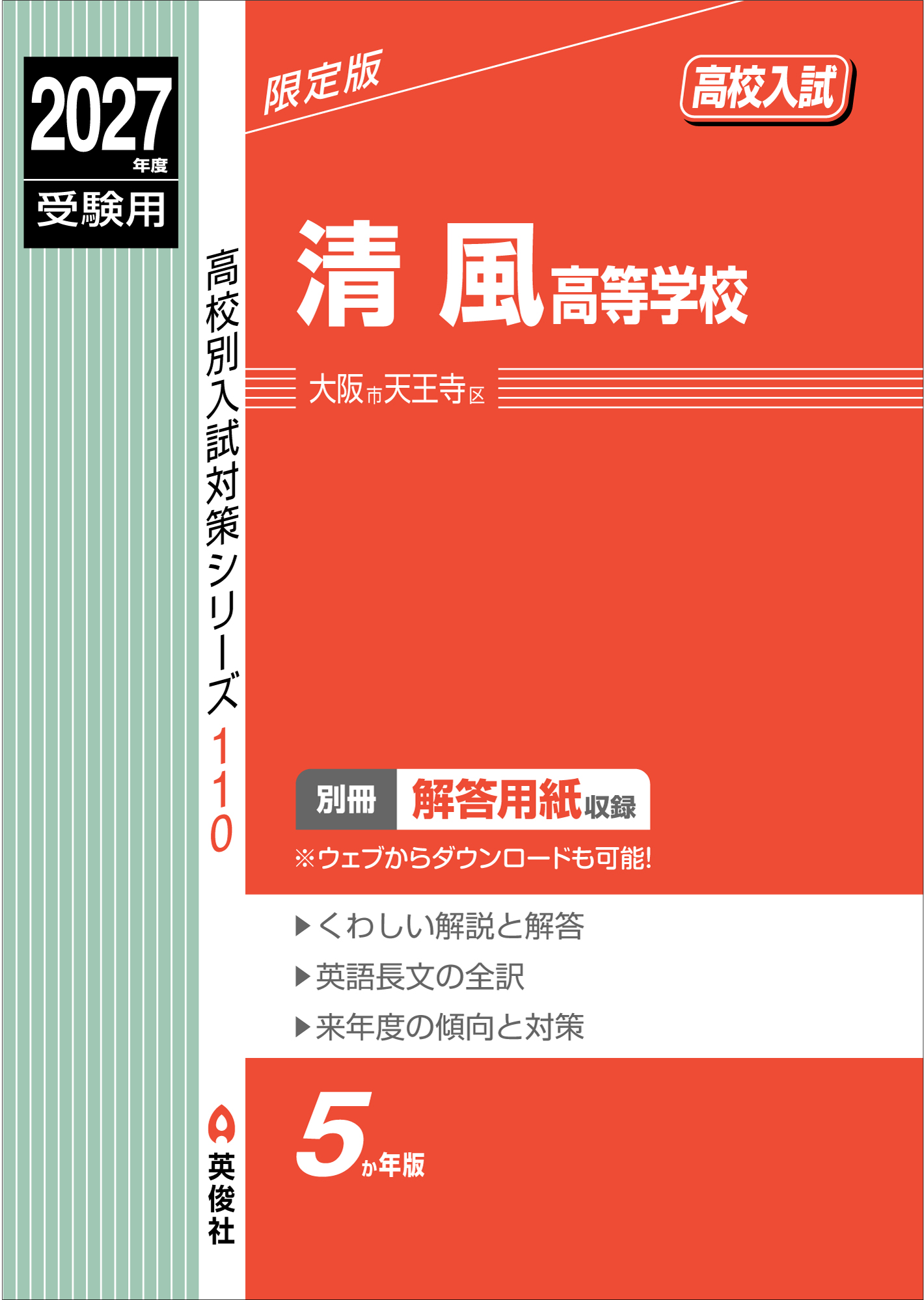 清風高等学校