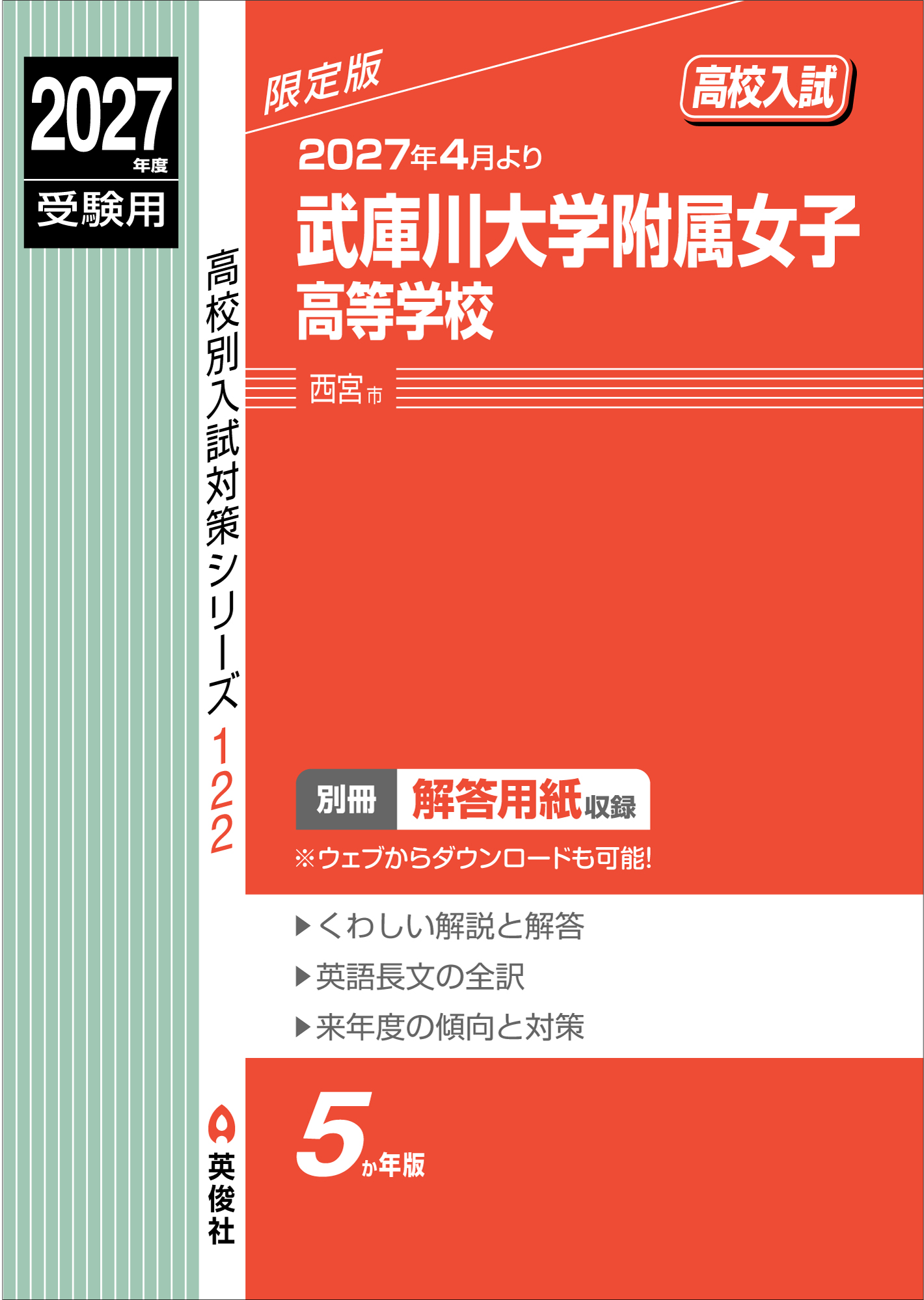 武庫川大学附属女子高等学校　現：武庫川女子大学附属高