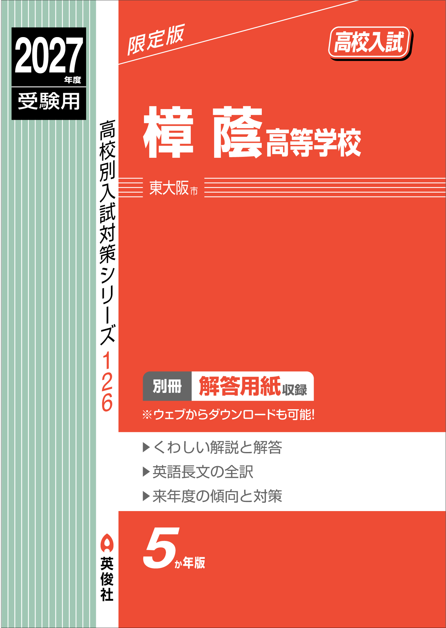 樟蔭高等学校