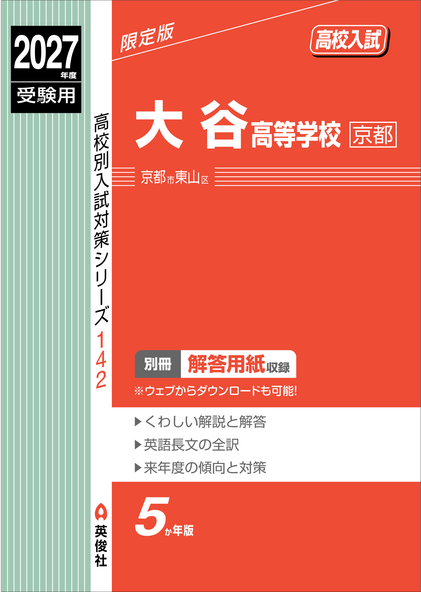 大谷高等学校（京都）