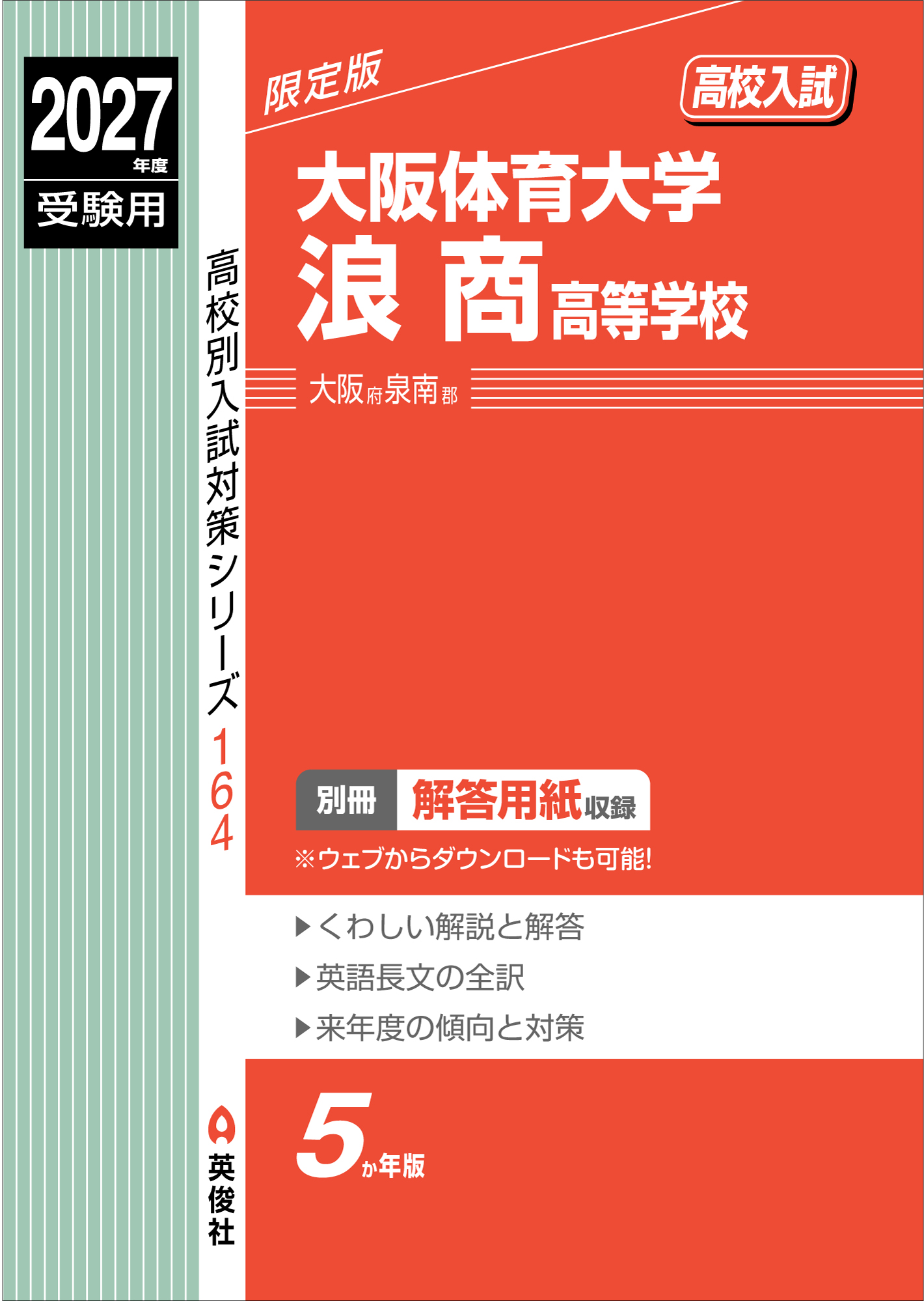 大阪体育大学浪商高等学校
