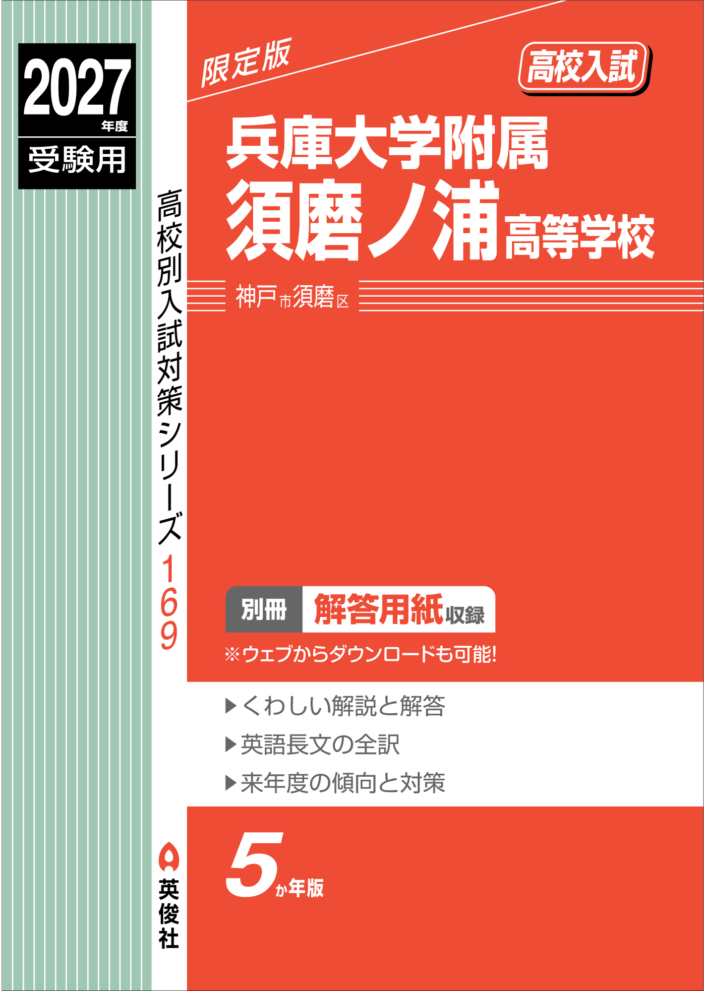 兵庫大学附属須磨ノ浦高等学校