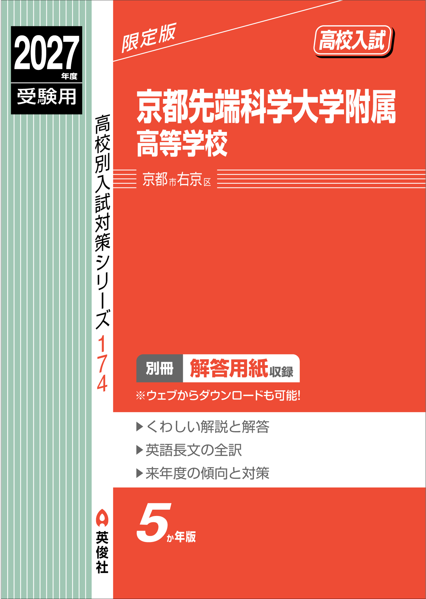 京都先端科学大学附属高等学校