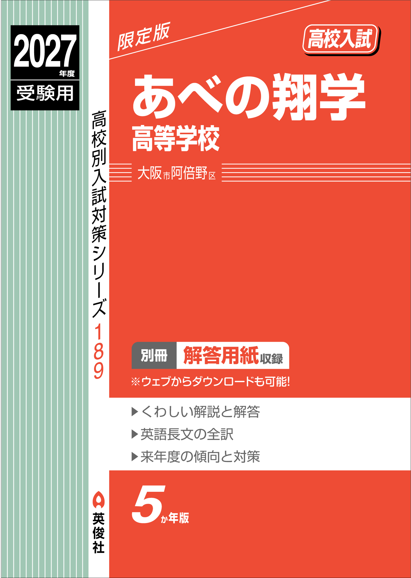 あべの翔学高等学校