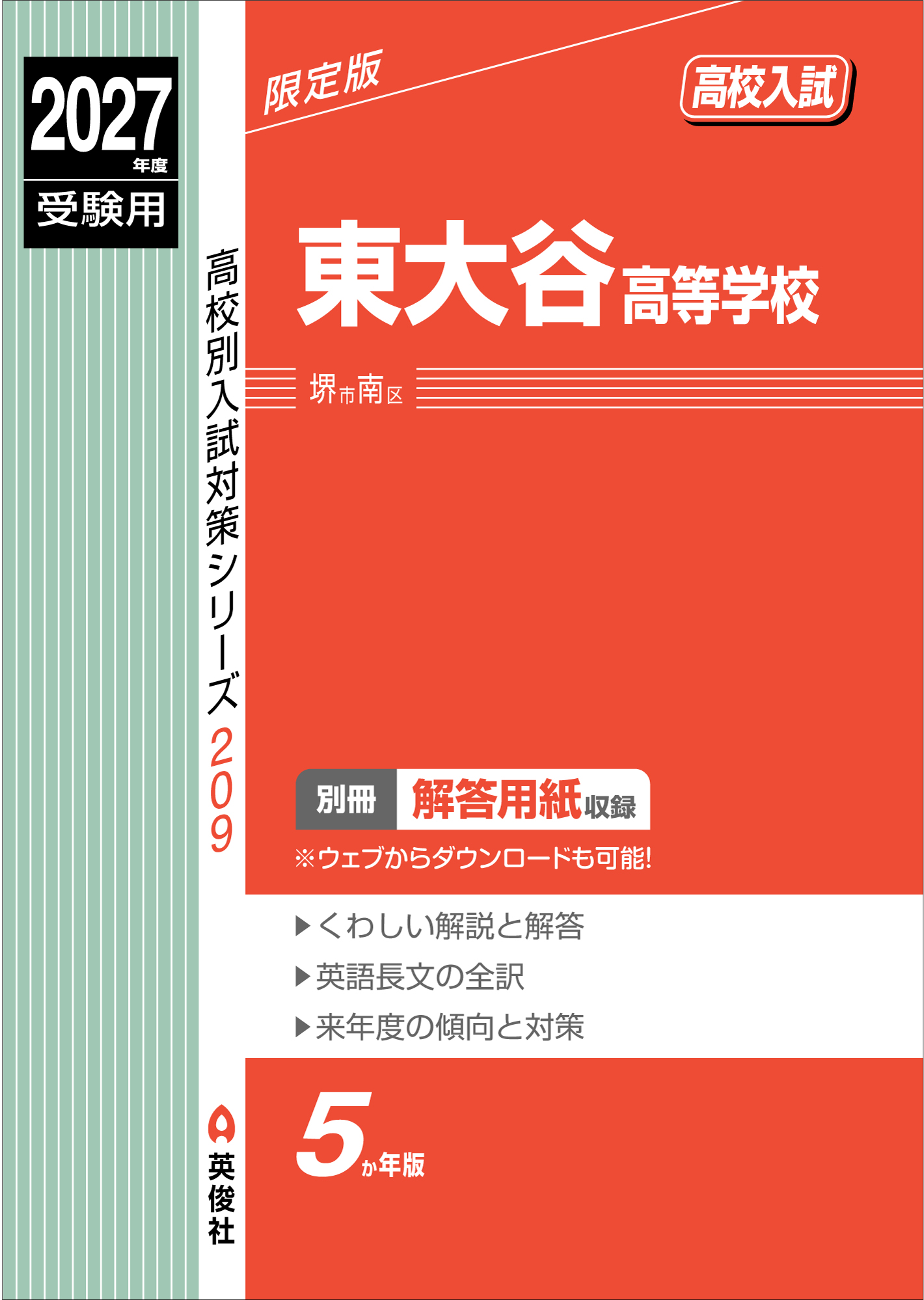 東大谷高等学校