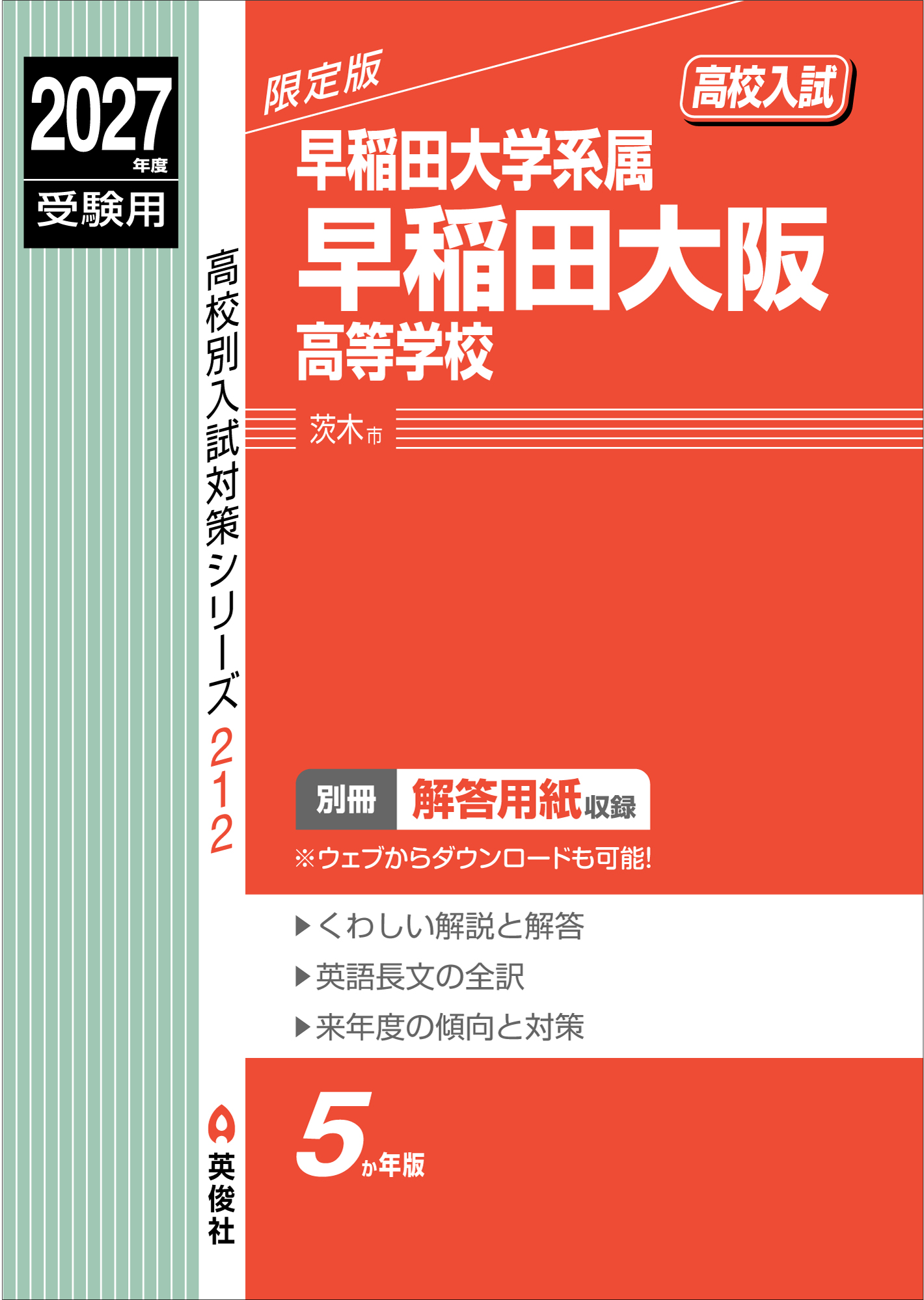 早稲田大阪高等学校