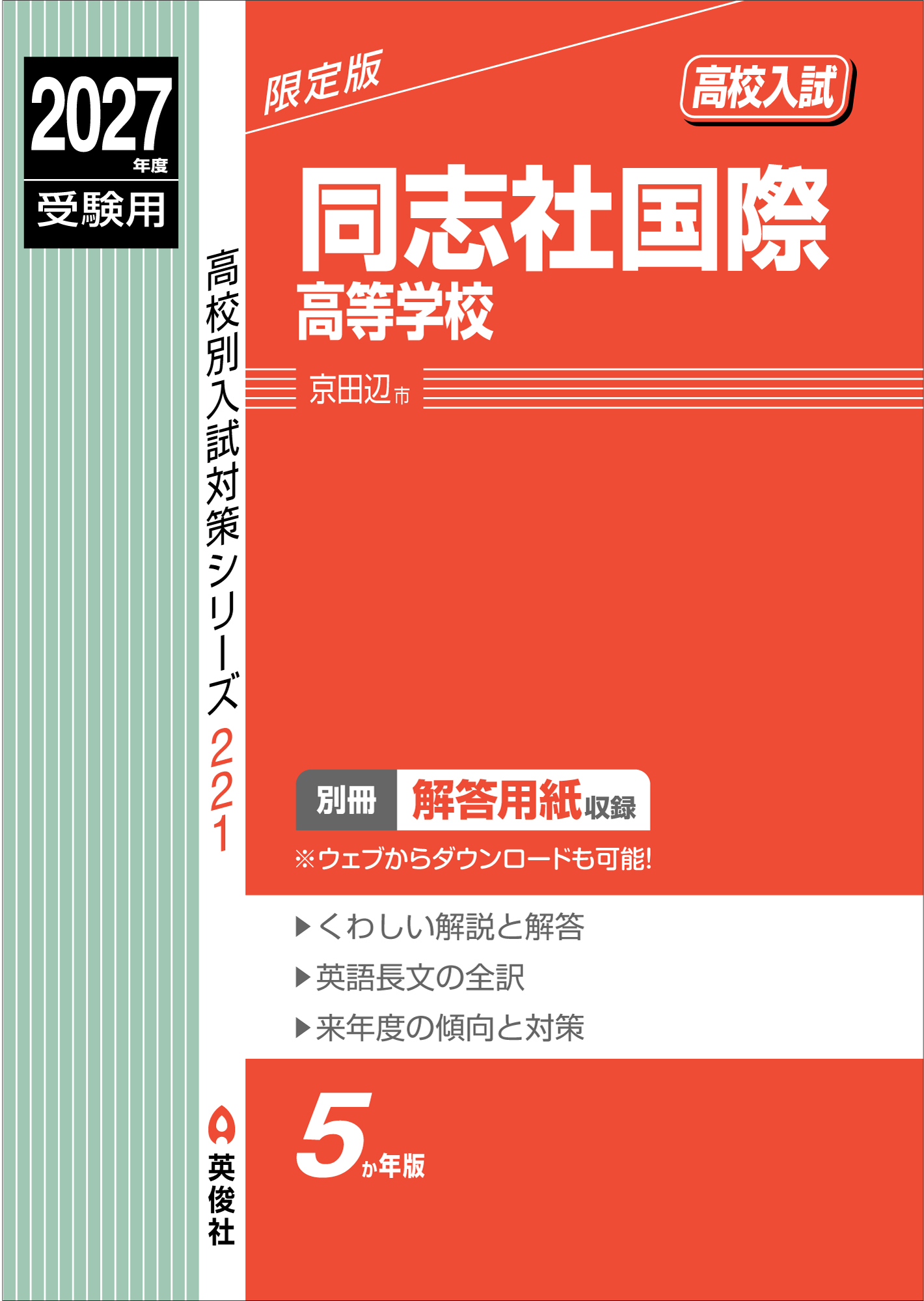 同志社国際高等学校