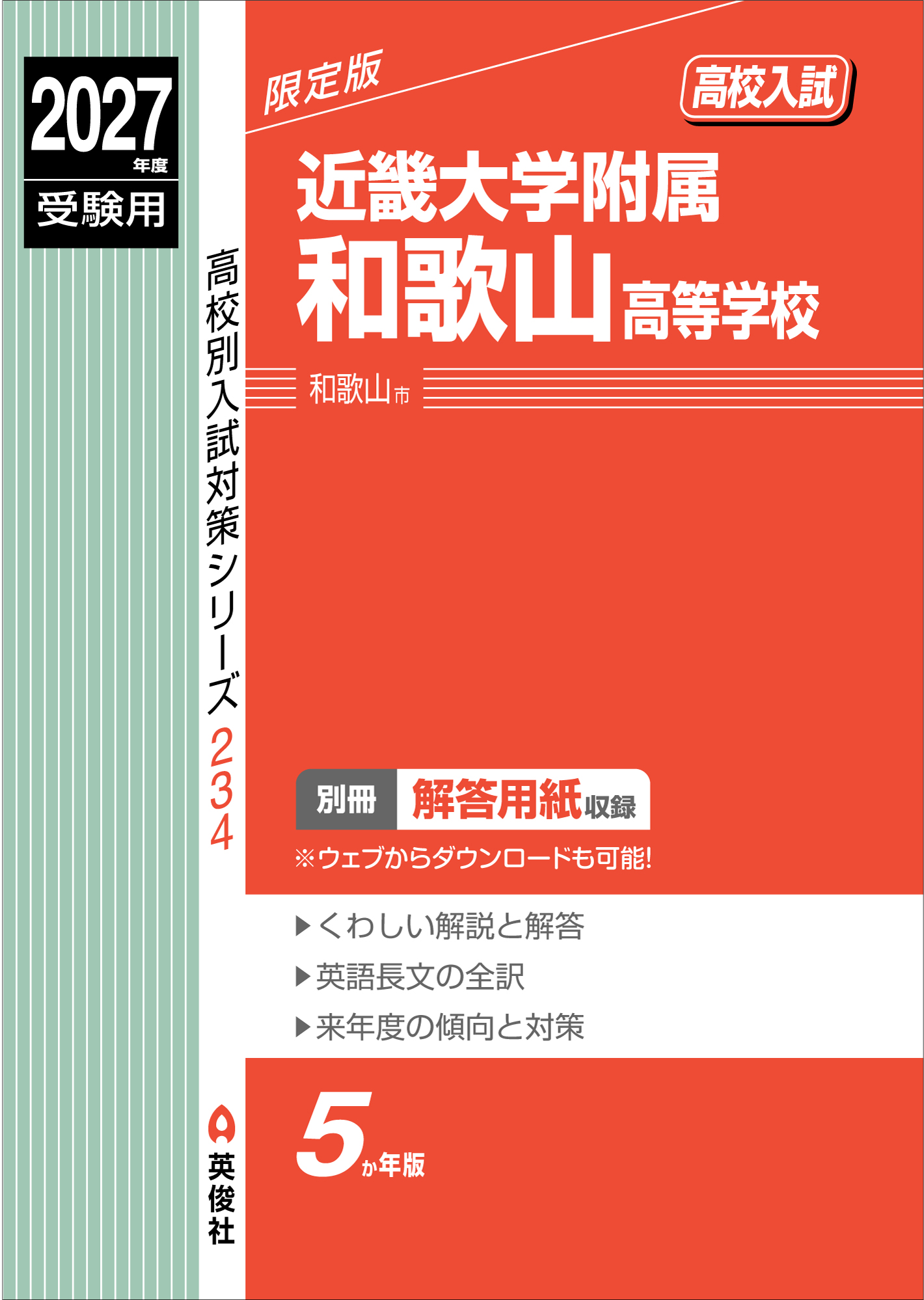 近畿大学附属和歌山高等学校