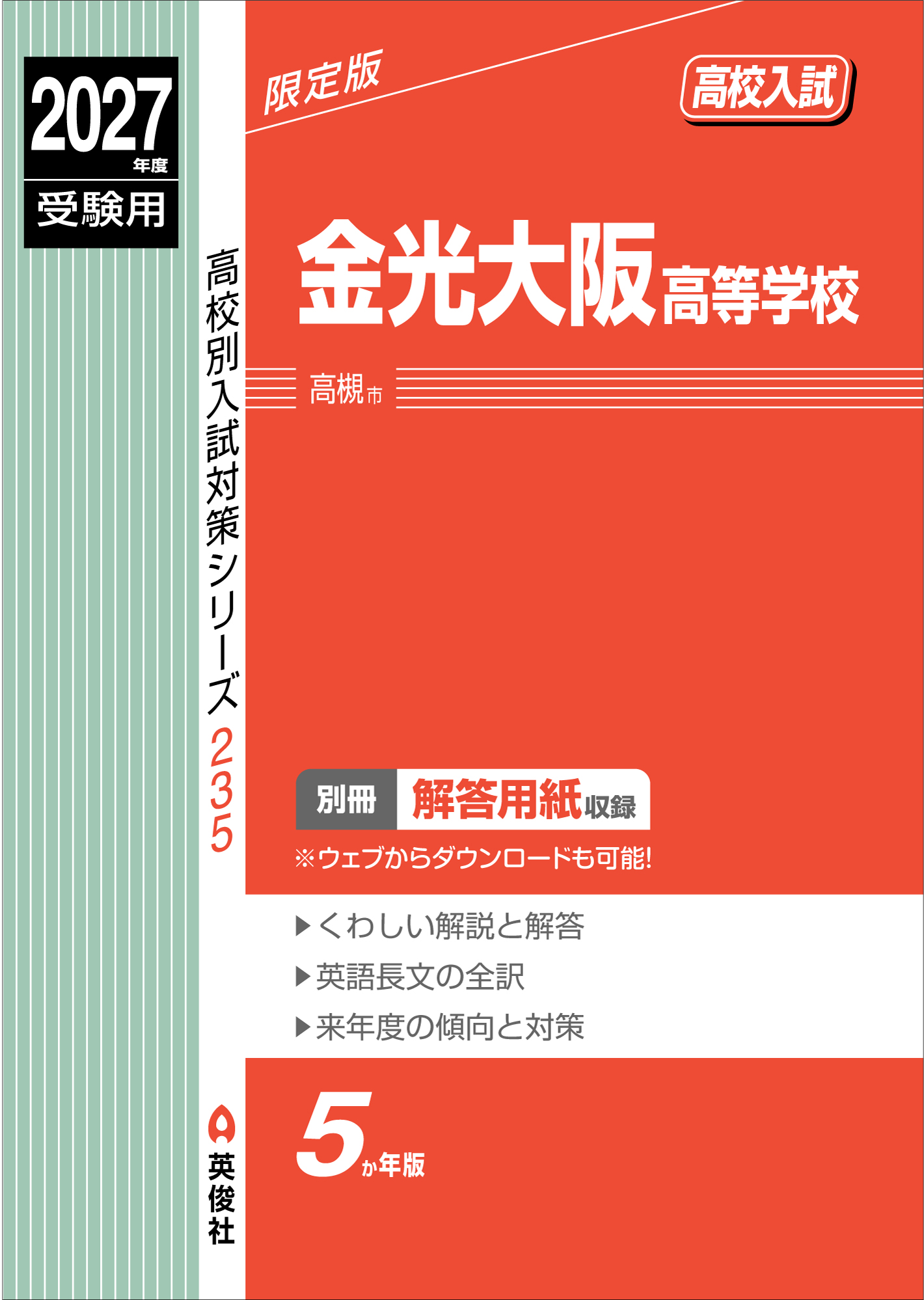 金光大阪高等学校
