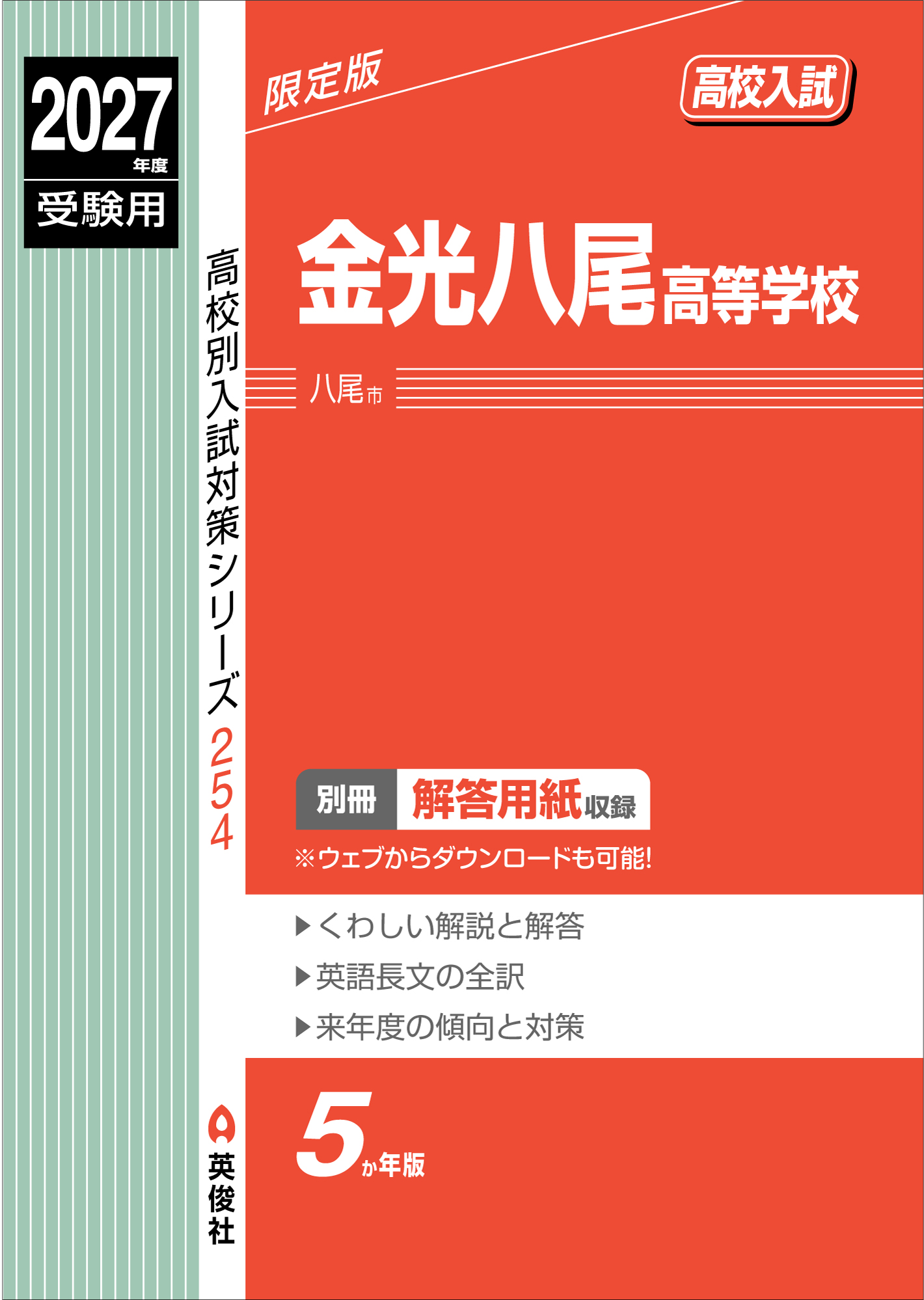 金光八尾高等学校