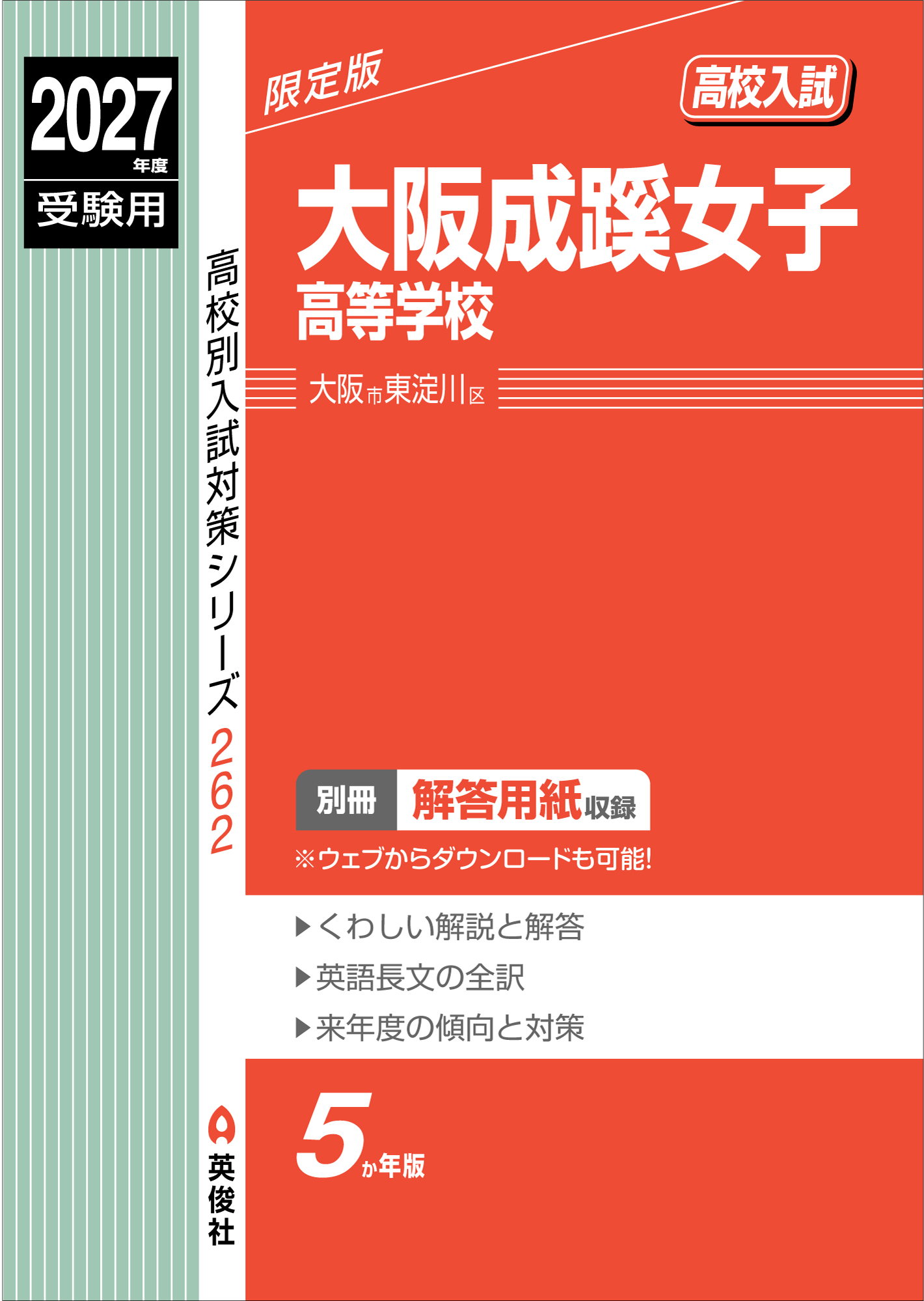 大阪成蹊女子高等学校