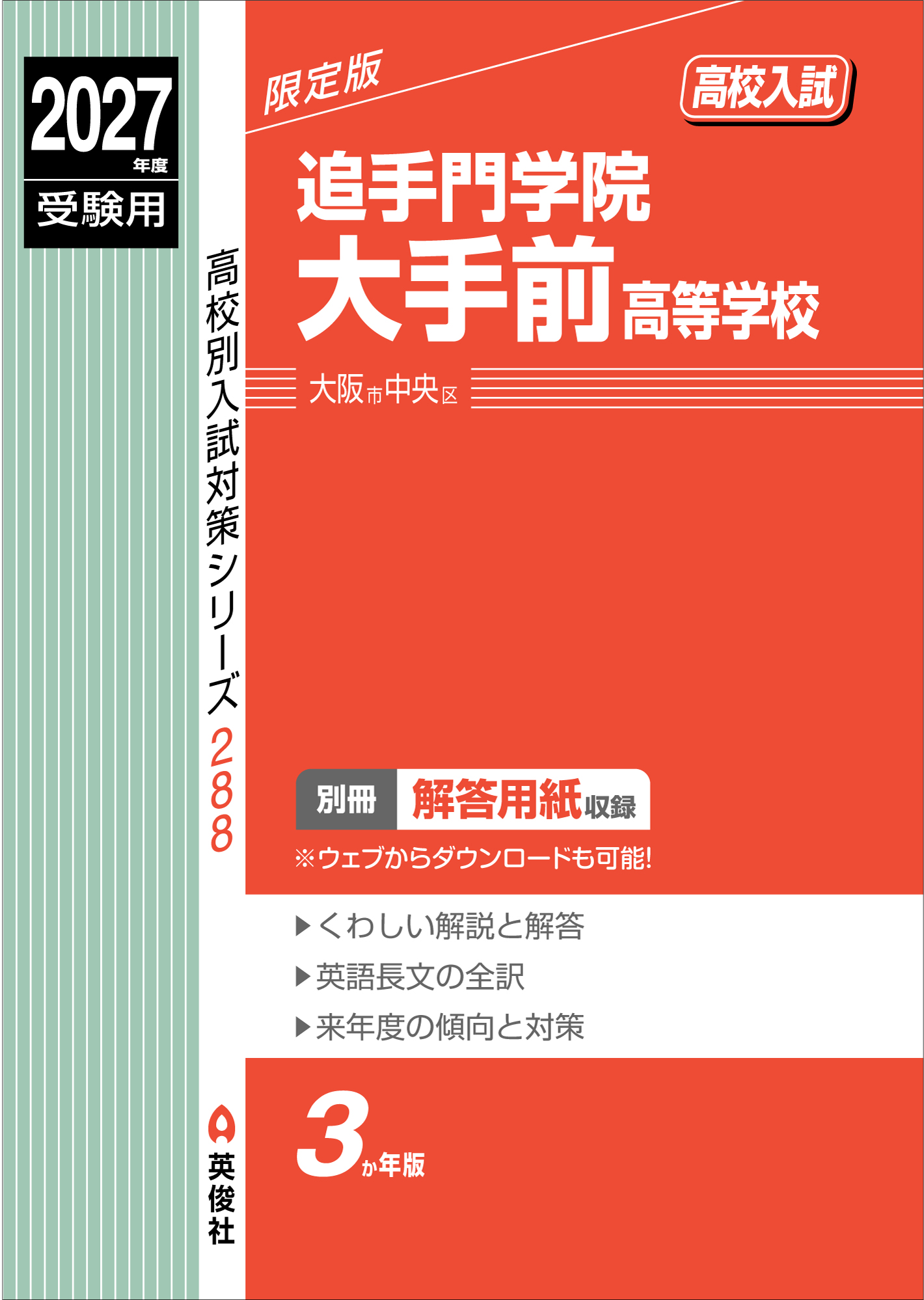 追手門学院大手前高等学校