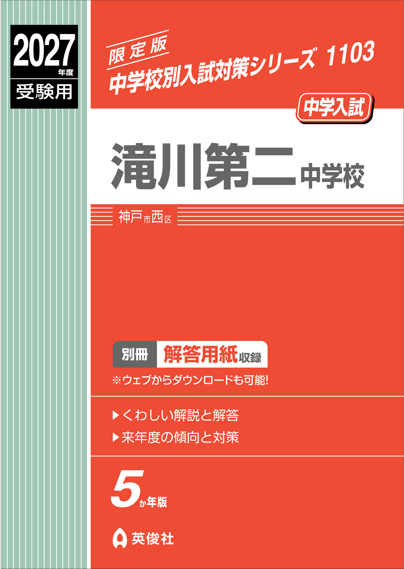 滝川第二中学校