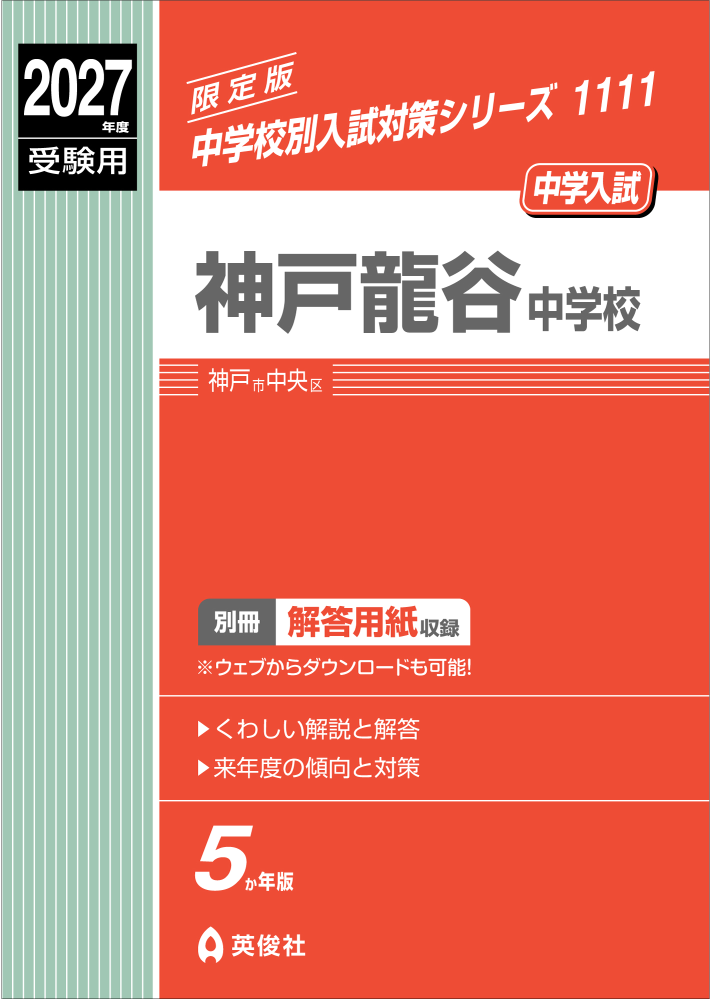 神戸龍谷中学校