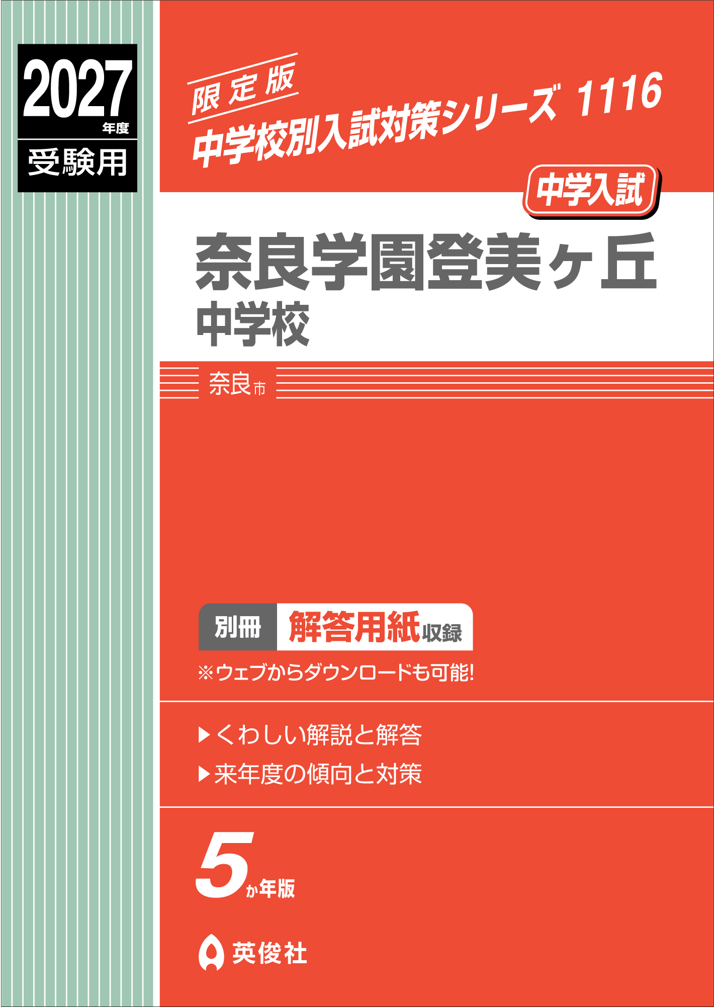 奈良学園登美ヶ丘中学校