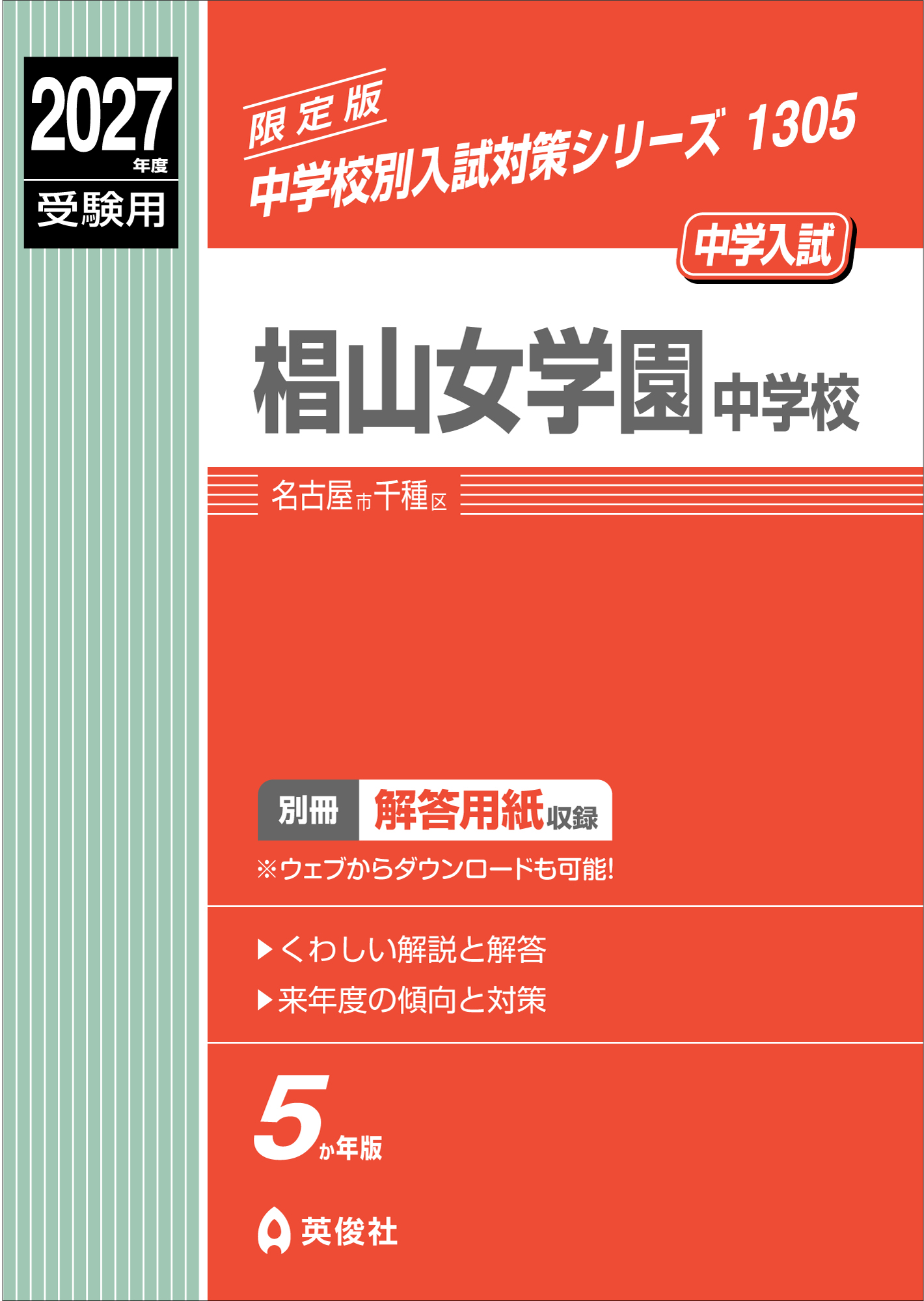 椙山女学園中学校