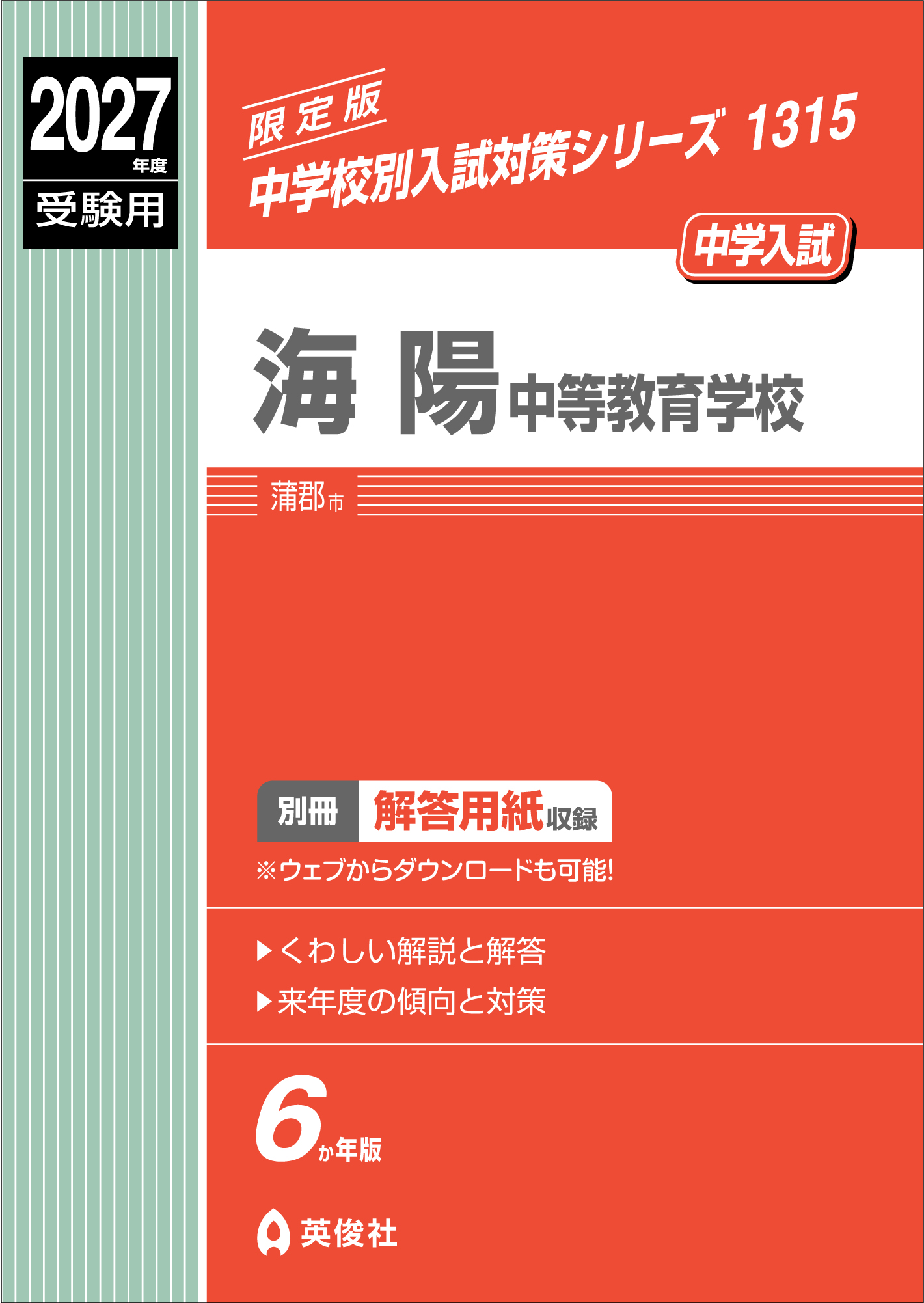 甲陽学院中学校 2016年度受験用赤本 1006 (中学校別入試対策シリーズ) 中学校別入試対策シリーズ（赤本） ｜ 中学受験の書籍 ｜ 本のご紹介
