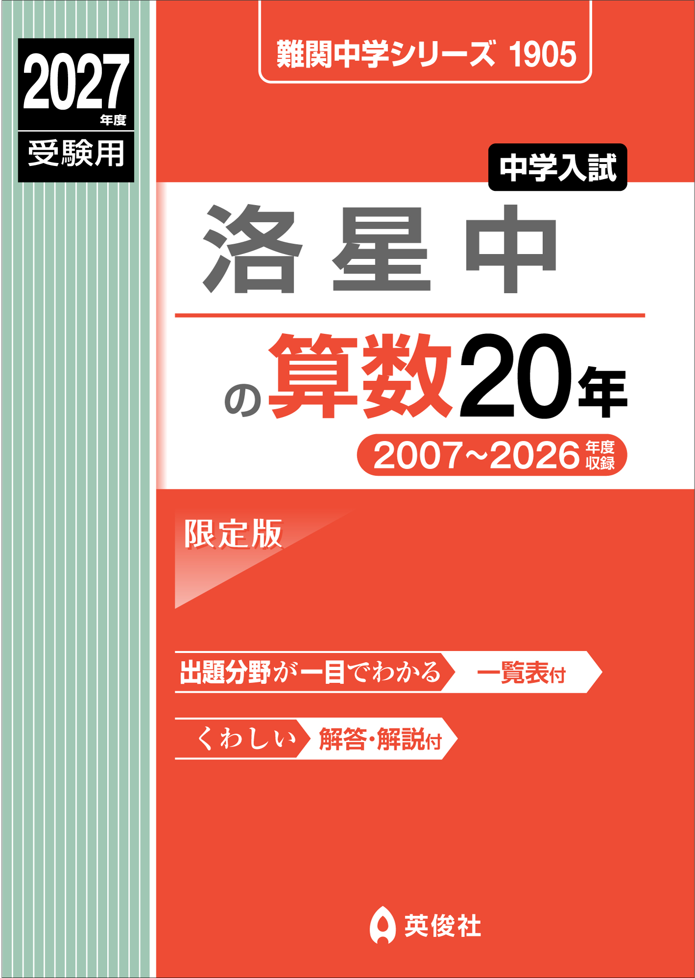洛星中の算数20年