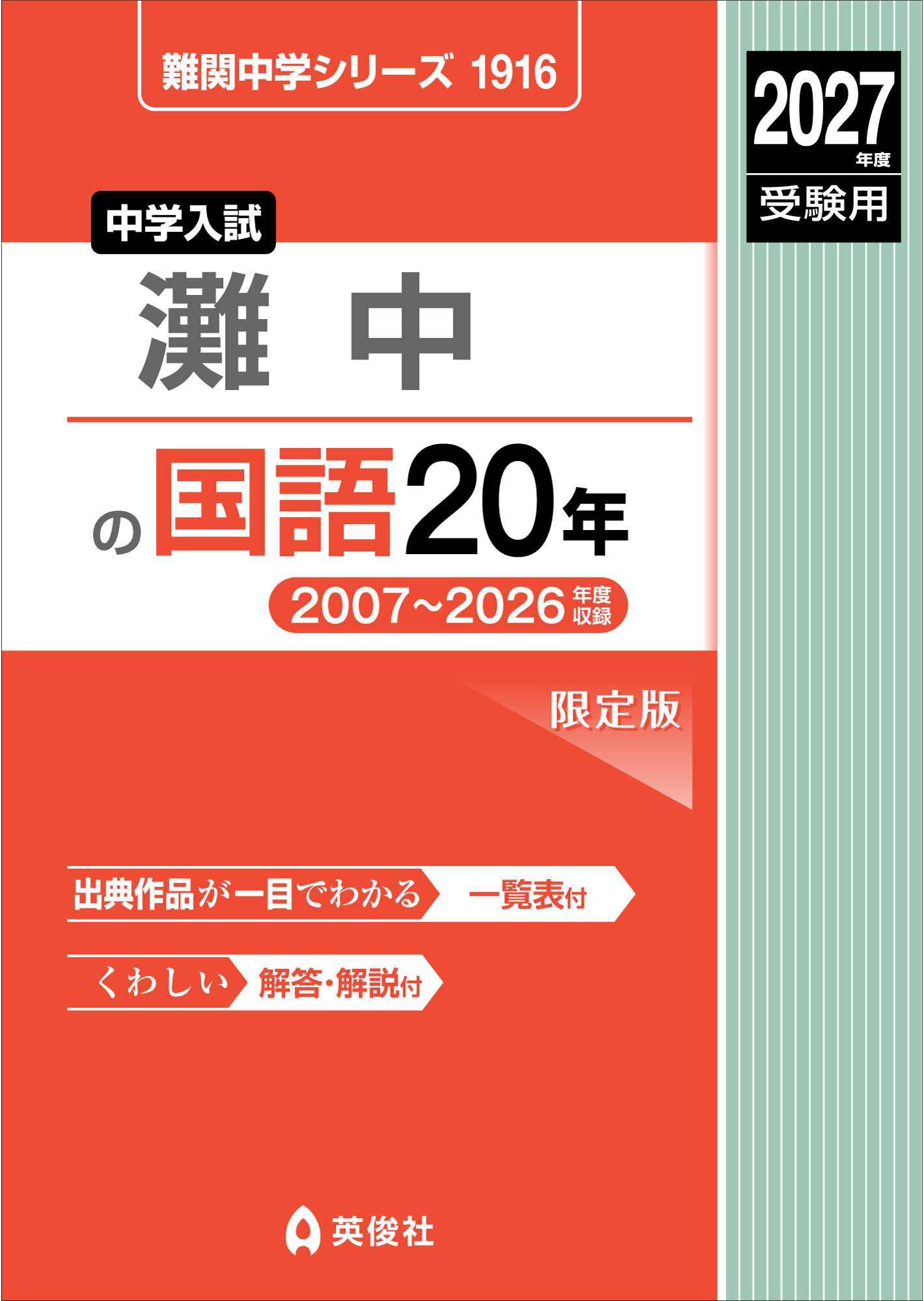 灘中の国語20年