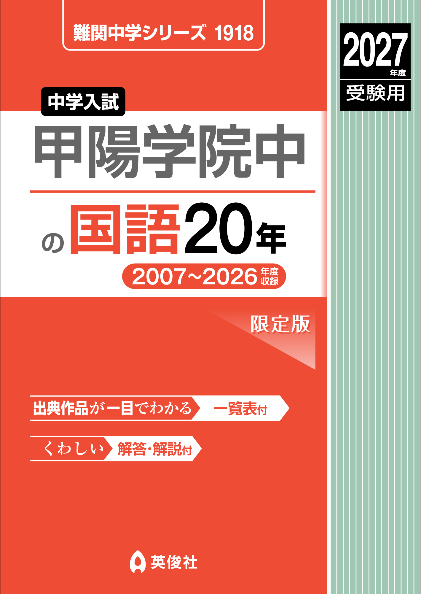 甲陽学院中の国語20年