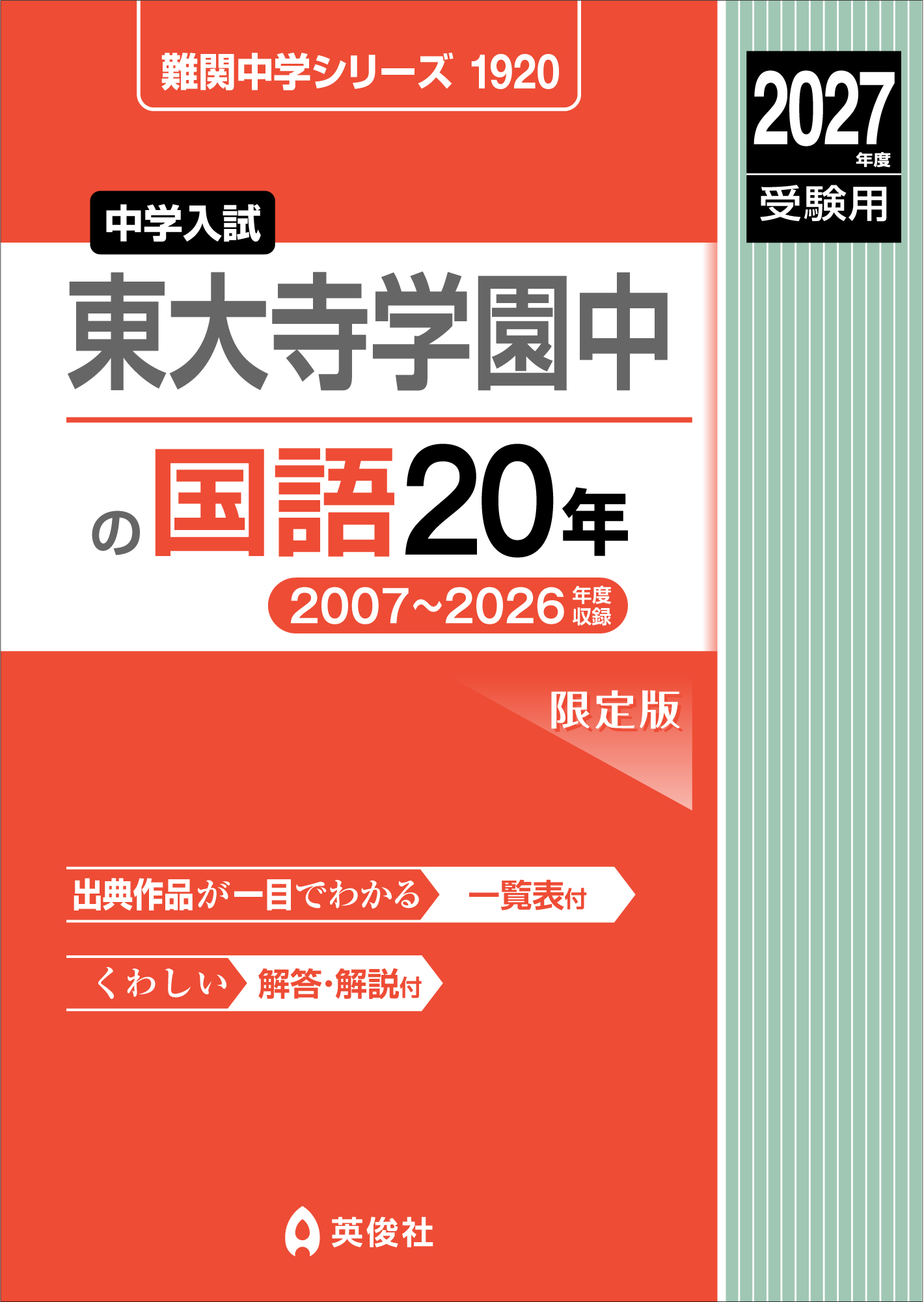 東大寺学園中の国語20年