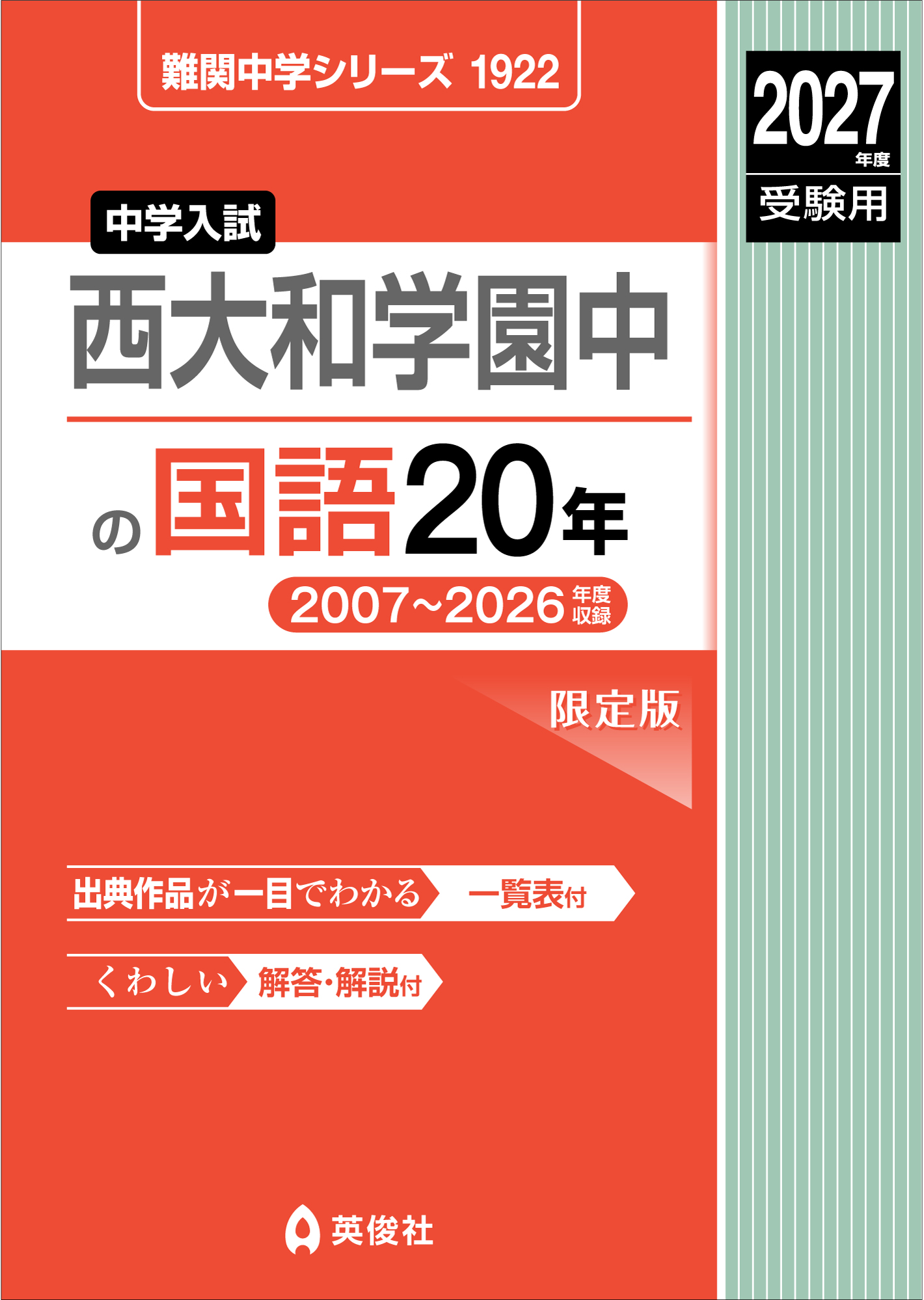 西大和学園中の国語20年