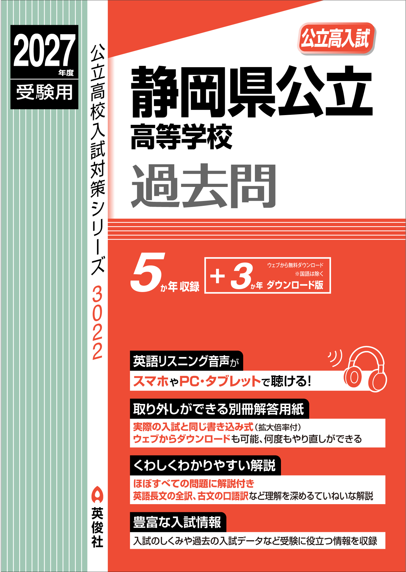 高校受験過去問 Fd高校入試(過去問全傾向を網羅)