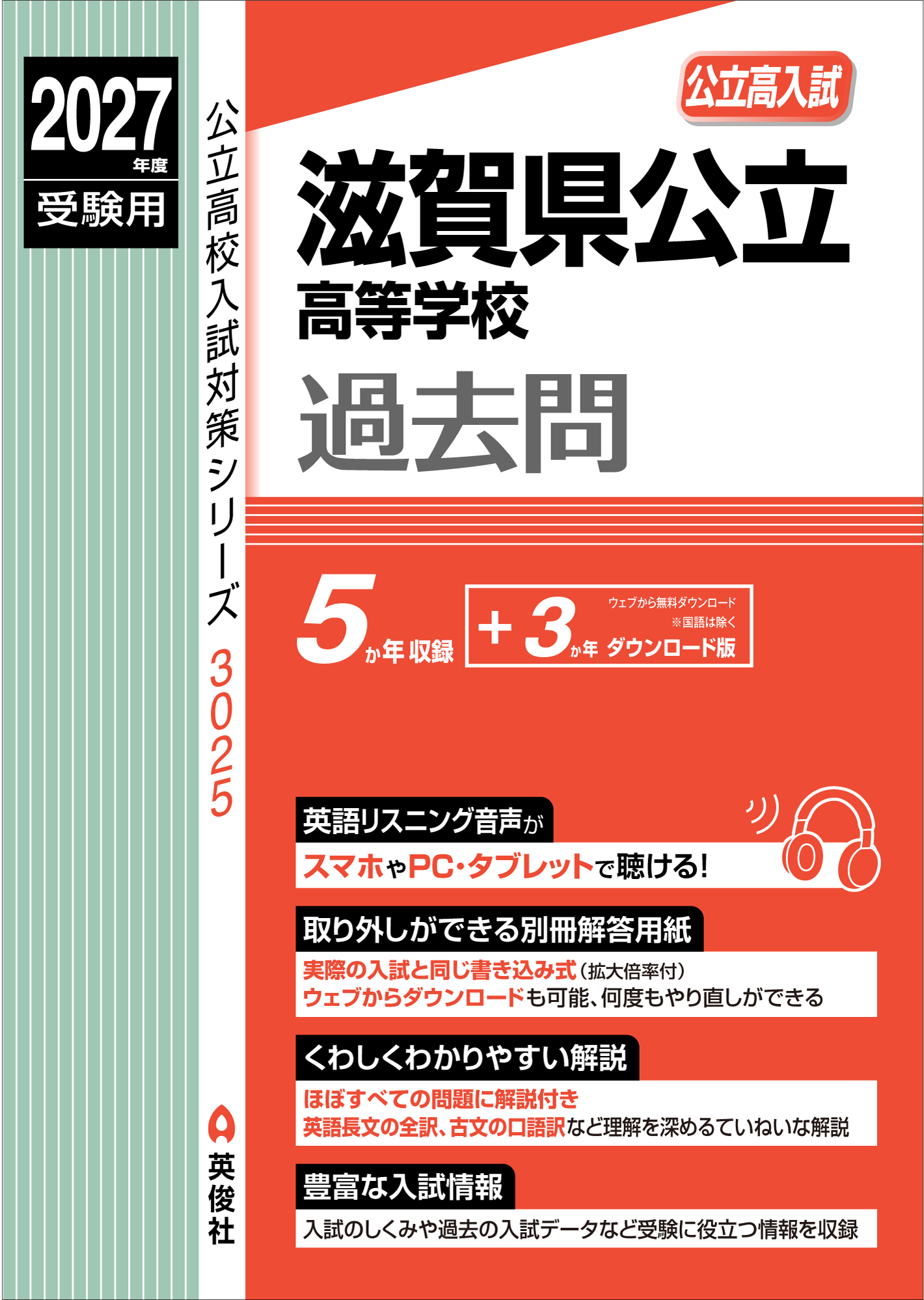 公立高校入試対策シリーズ（赤本） ｜ 高校受験の書籍 ｜ 本のご紹介