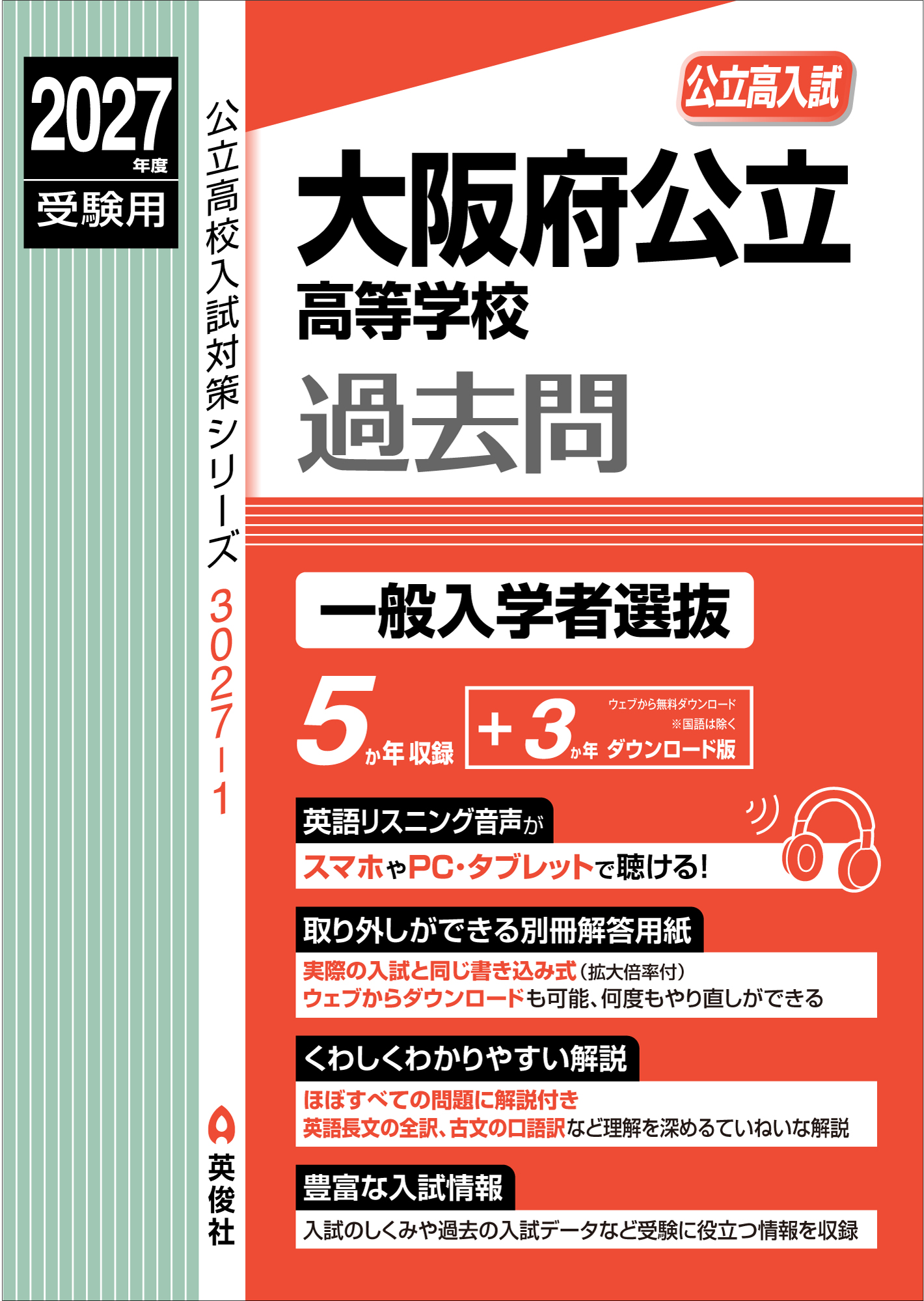 公立高校入試対策シリーズ（赤本） ｜ 高校受験の書籍 ｜ 本のご紹介