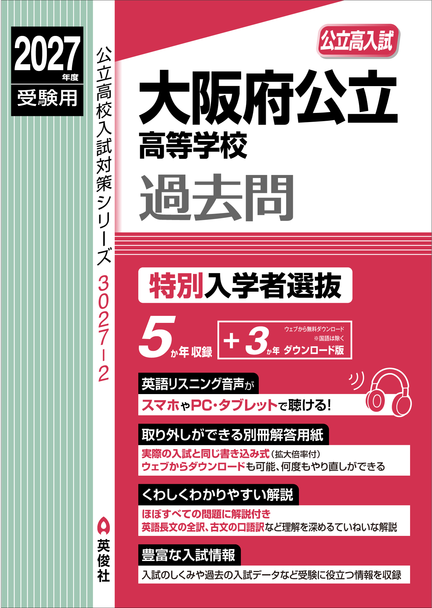 赤本など 赤本 (教学社) - Wikipedia