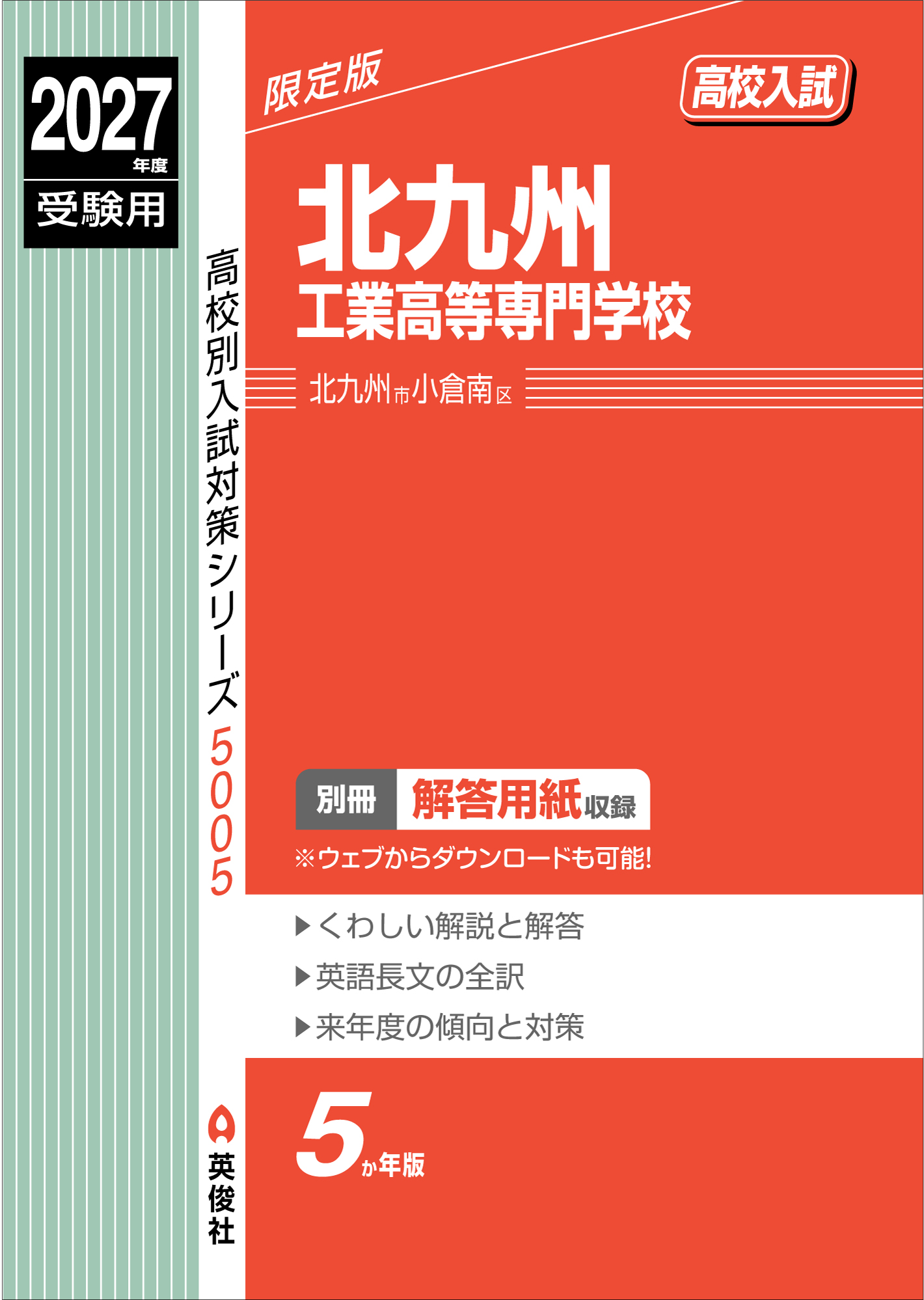 北九州工業高等専門学校