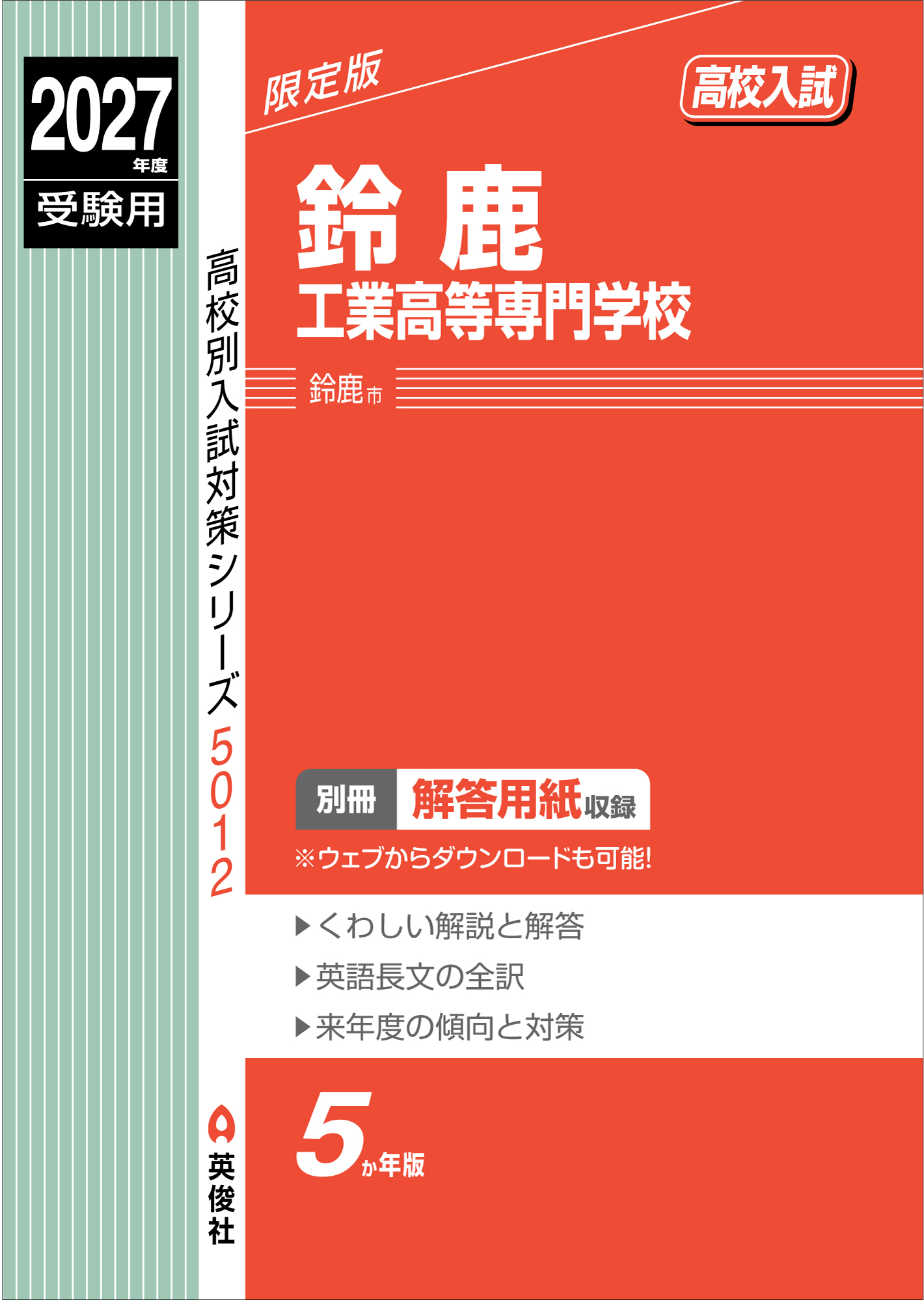 鈴鹿工業高等専門学校