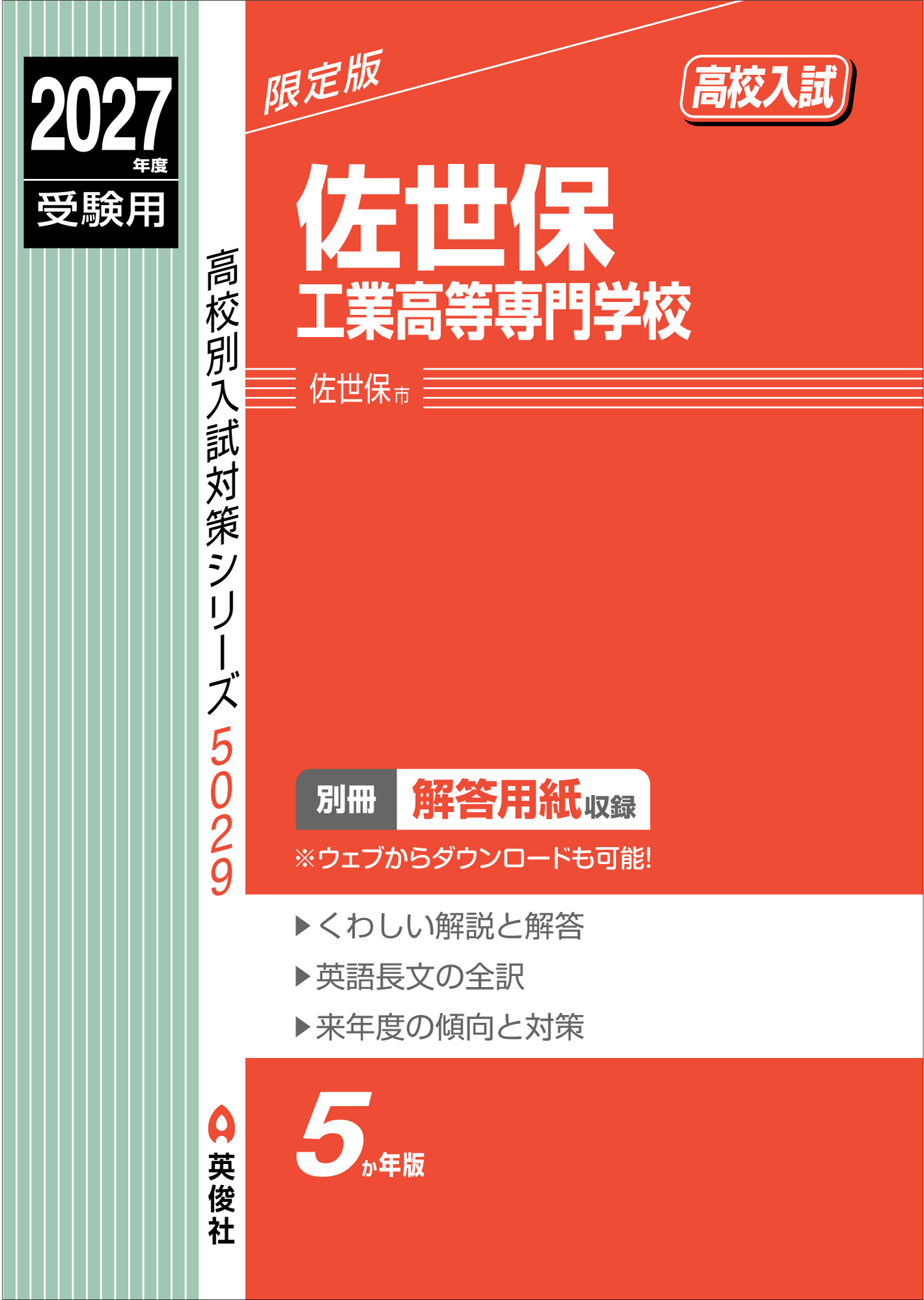 佐世保工業高等専門学校