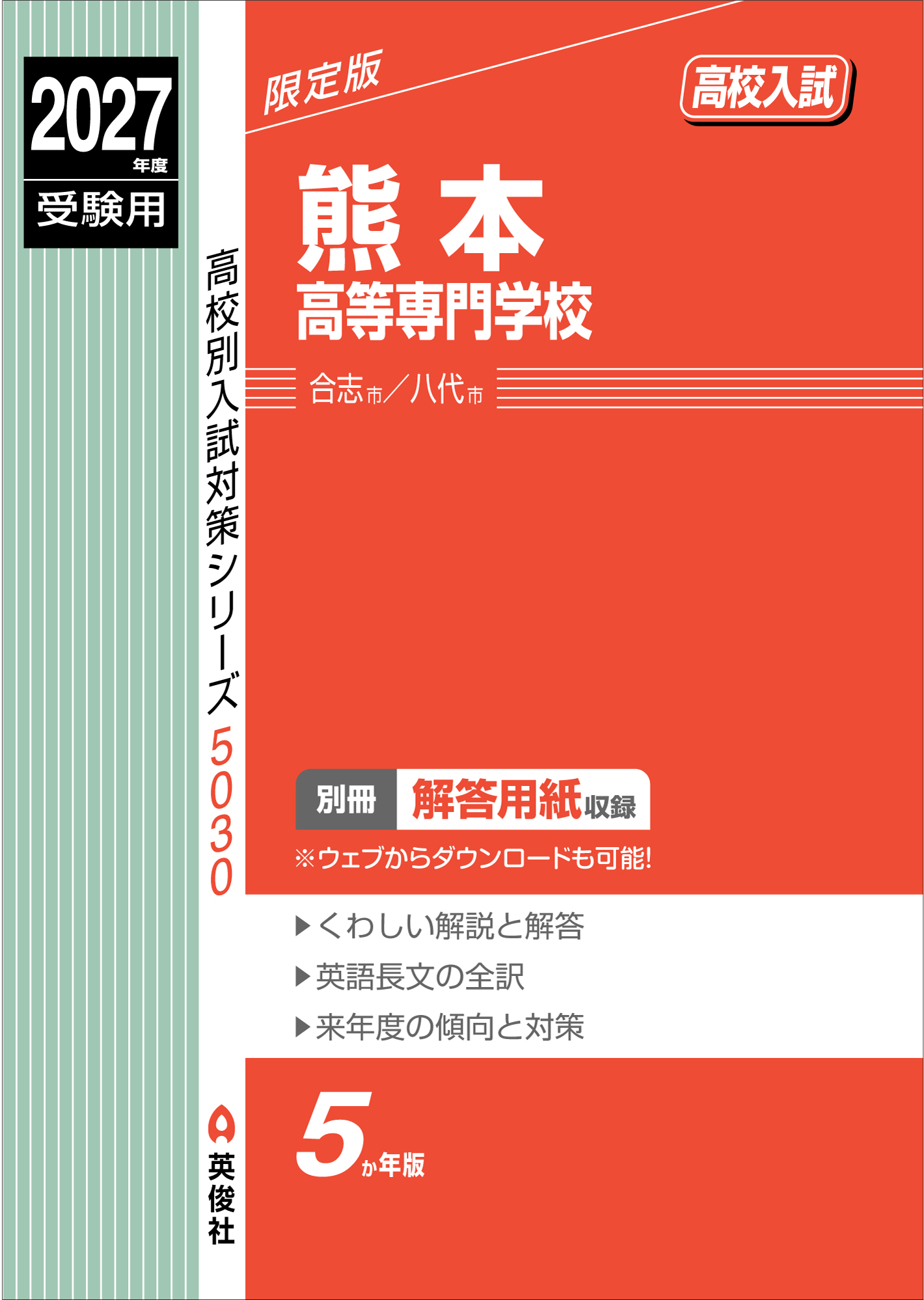 熊本高等専門学校