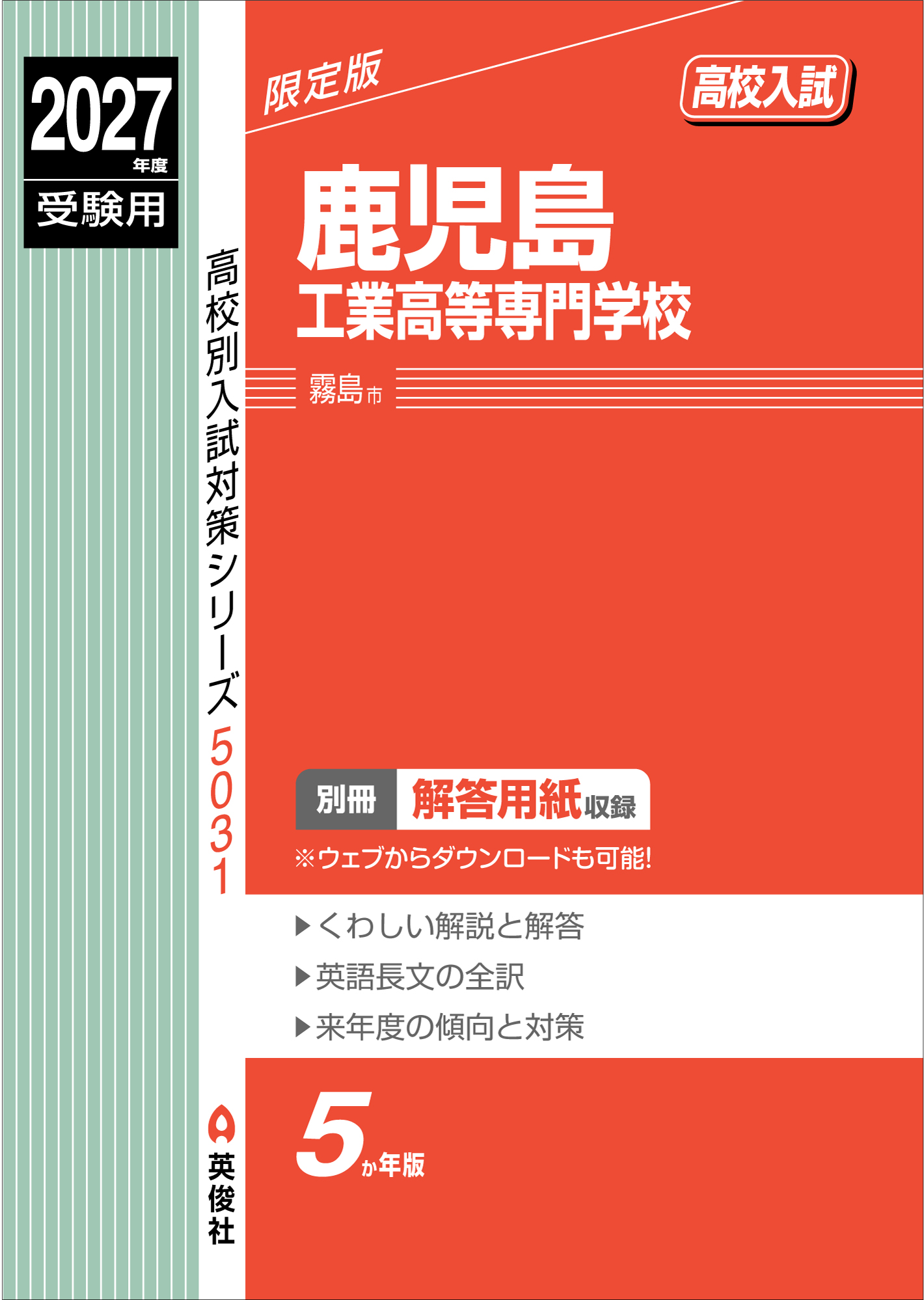 鹿児島工業高等専門学校