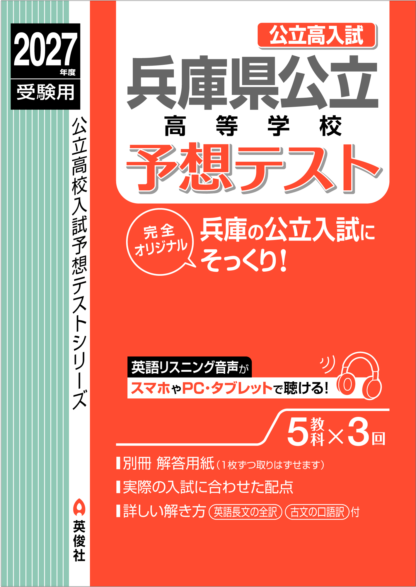兵庫県公立高等学校予想テスト