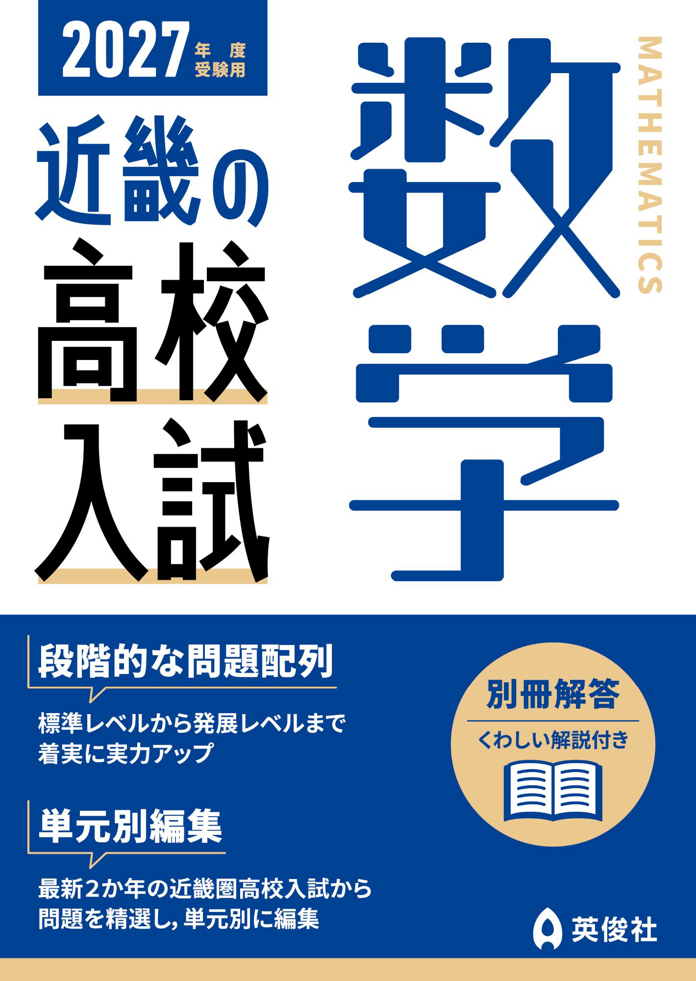 近畿の高校入試