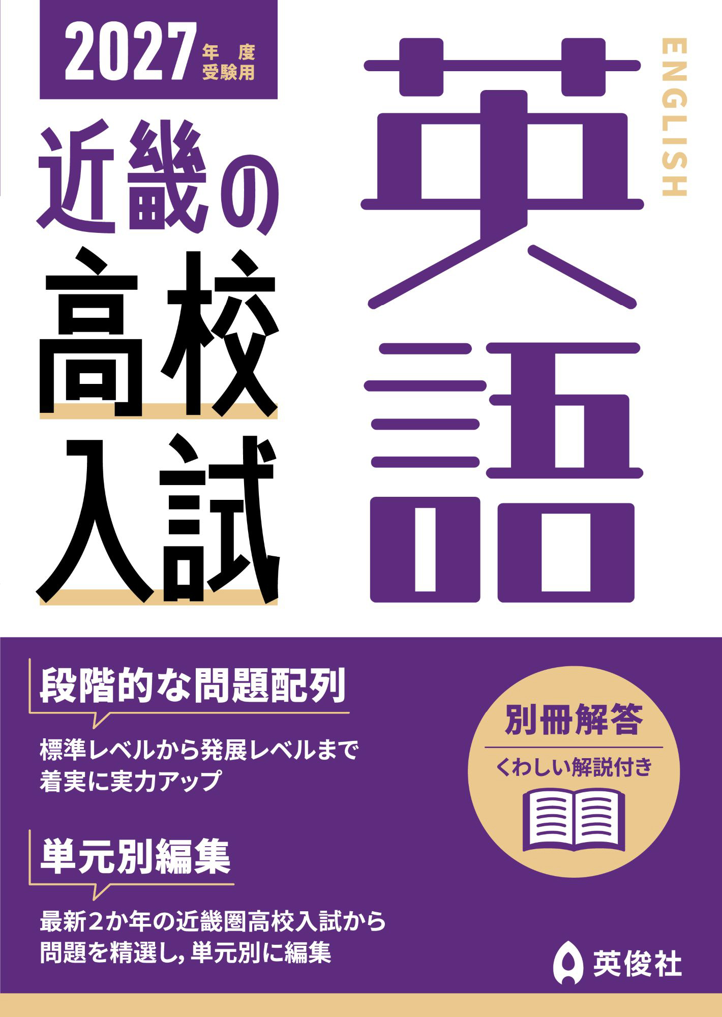 近畿の高校入試