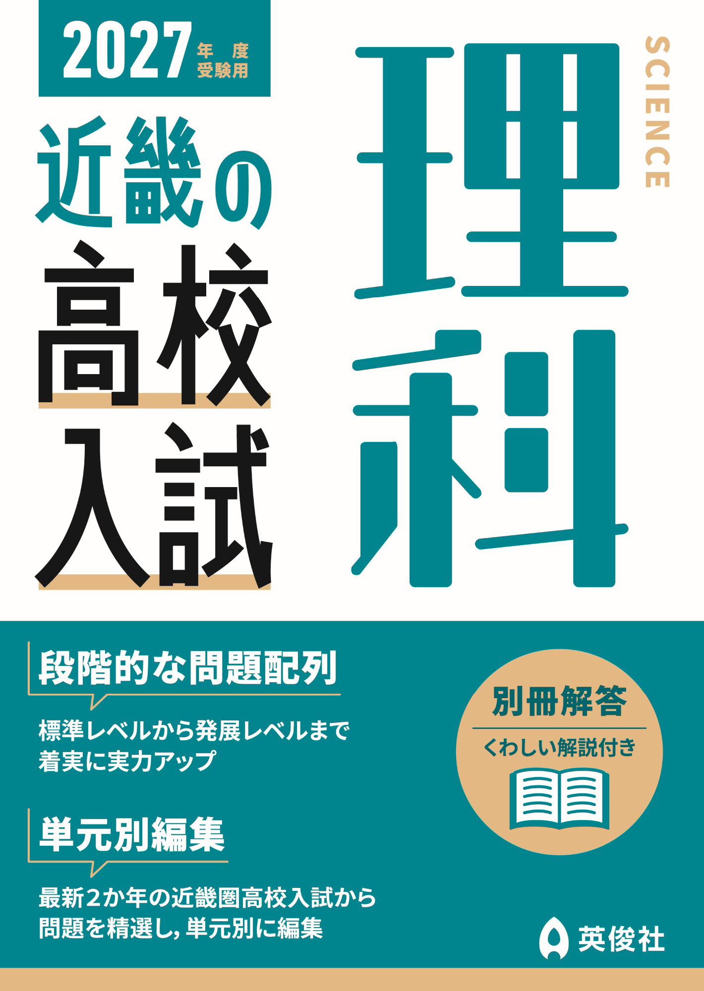 近畿の高校入試